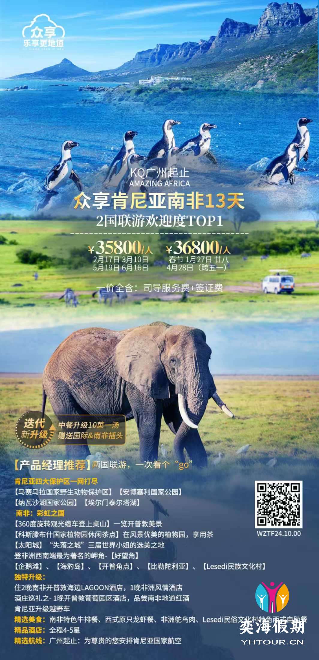 肯尼亚+南非13天.jpg