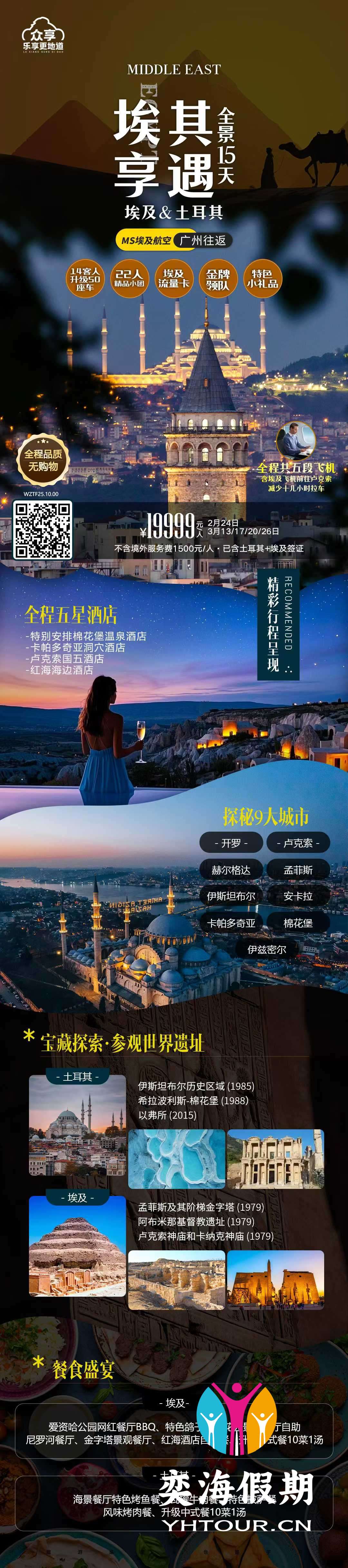 埃及+土耳其15天.jpg