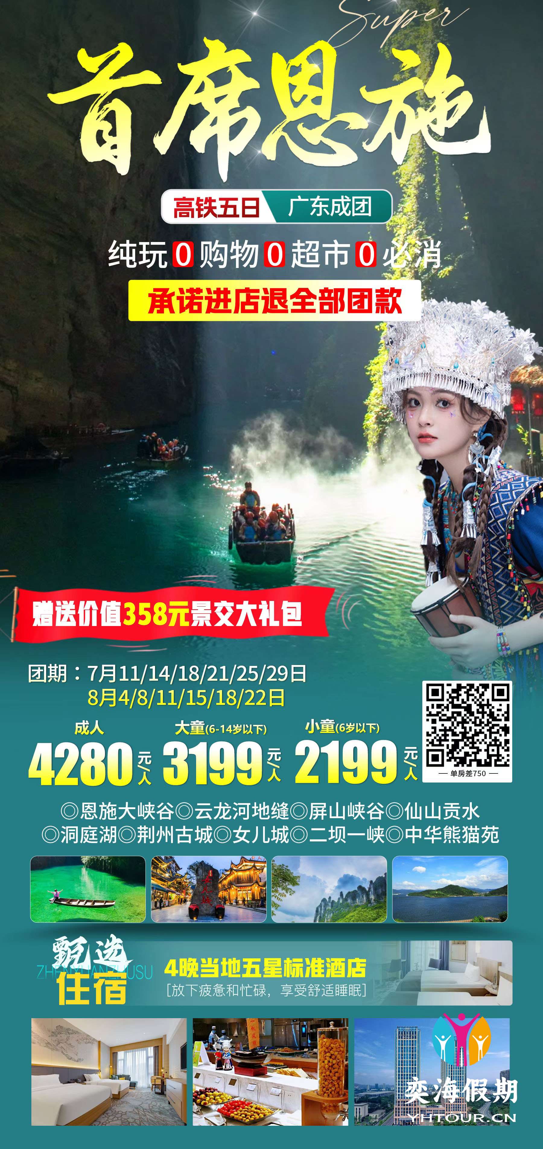 首席恩施.jpg