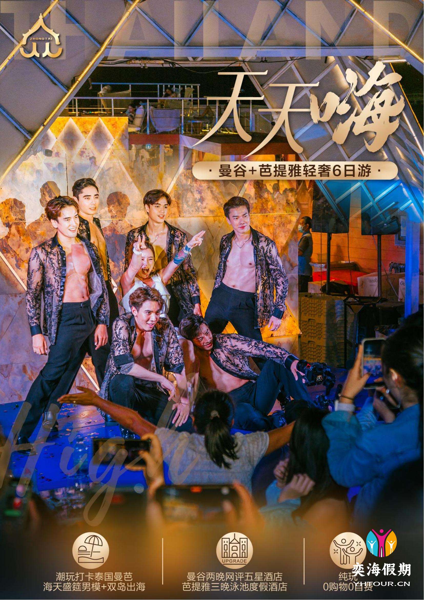 天天嗨2.jpg