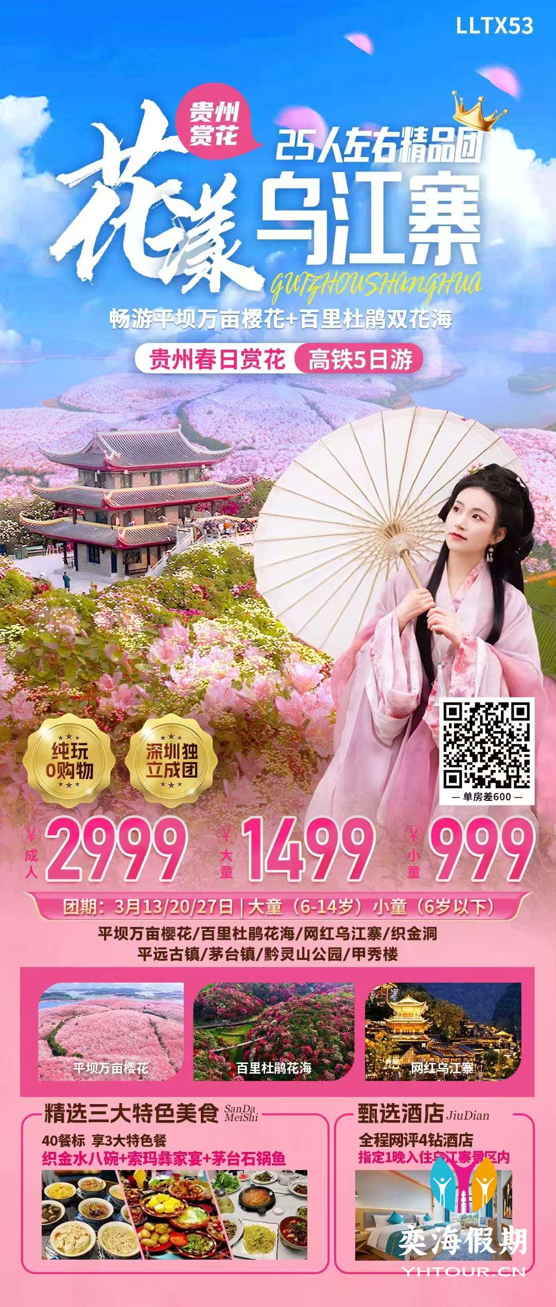 花样乌江寨 春季.jpg