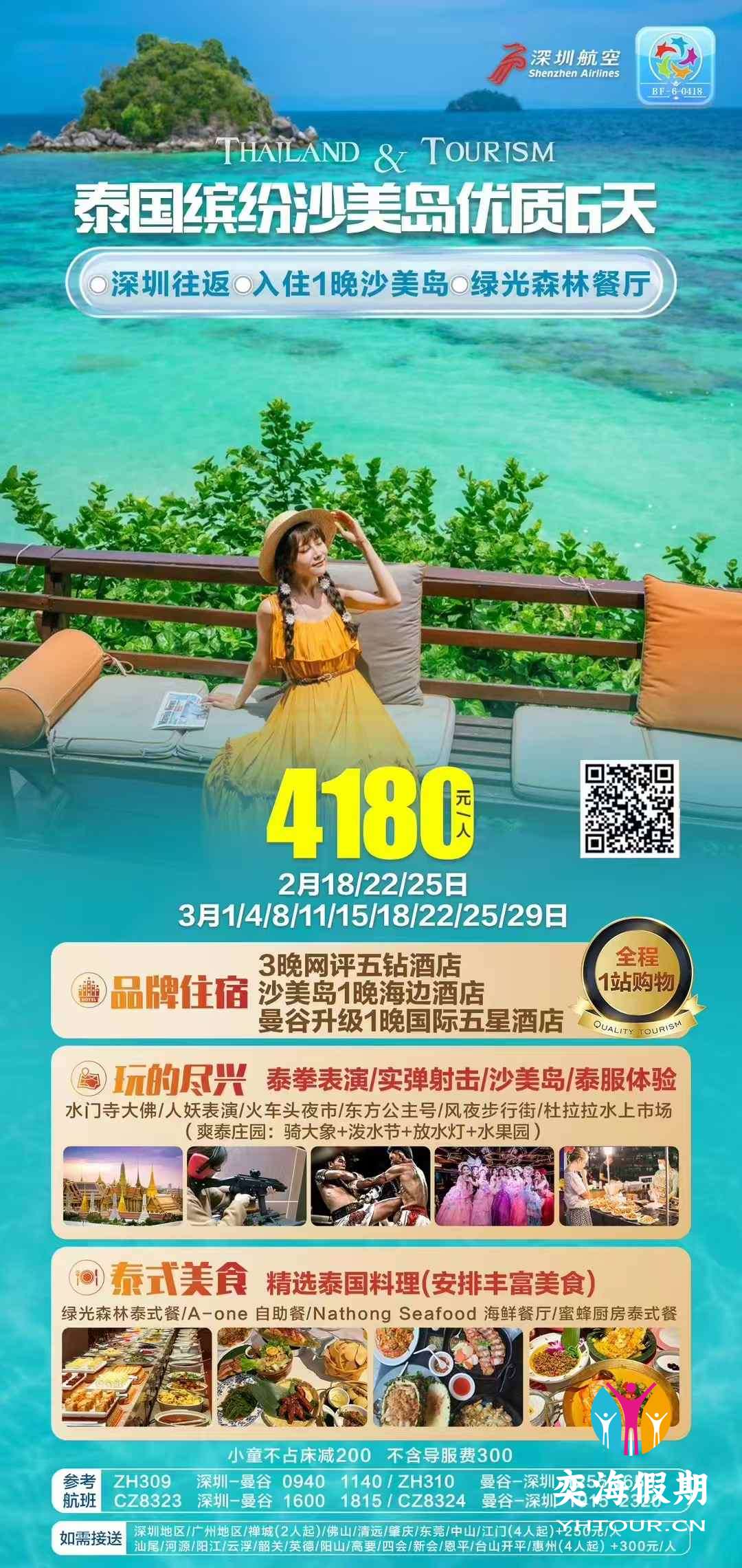 泰国缤纷沙美岛优质6天.jpg