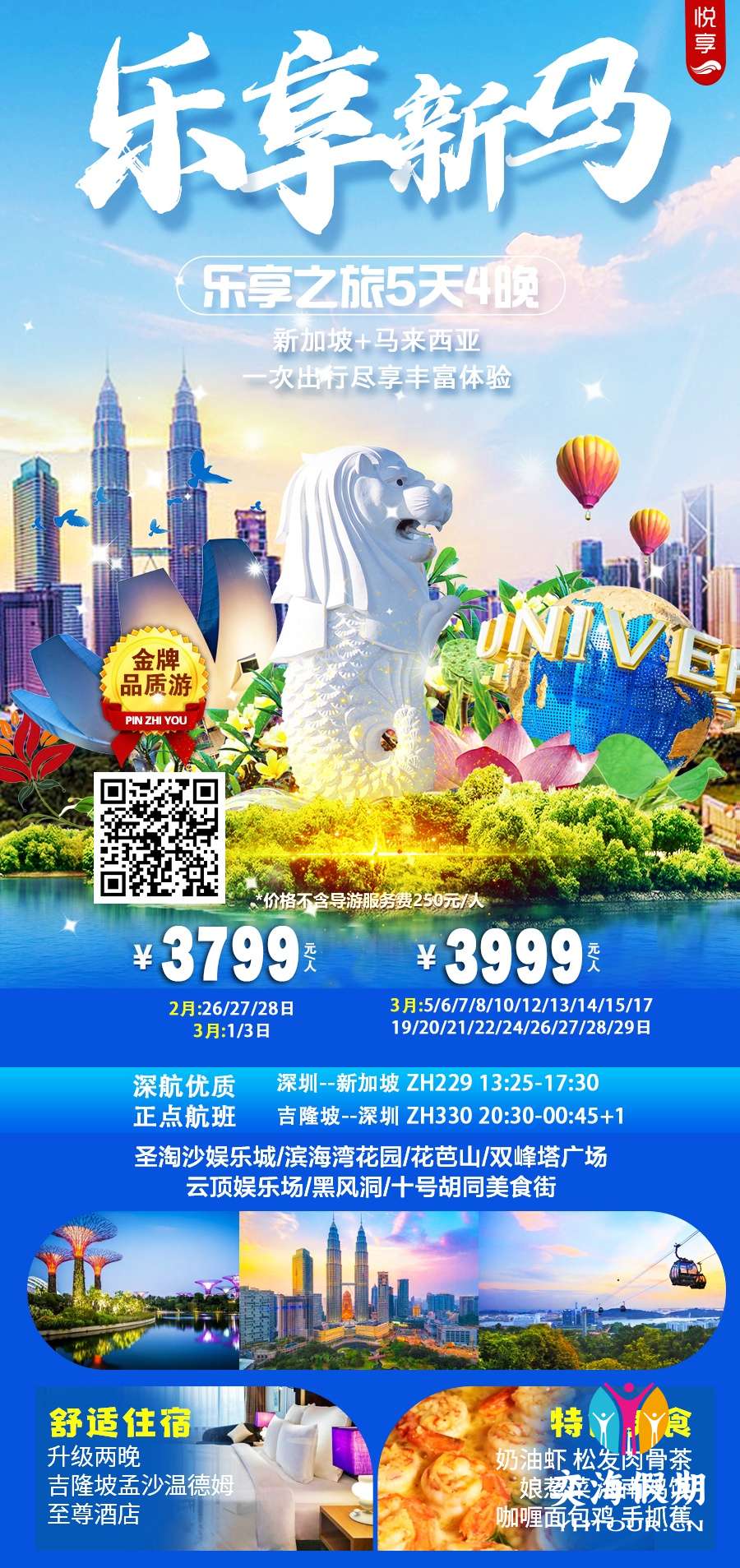 乐享新马.5天4晚.jpg