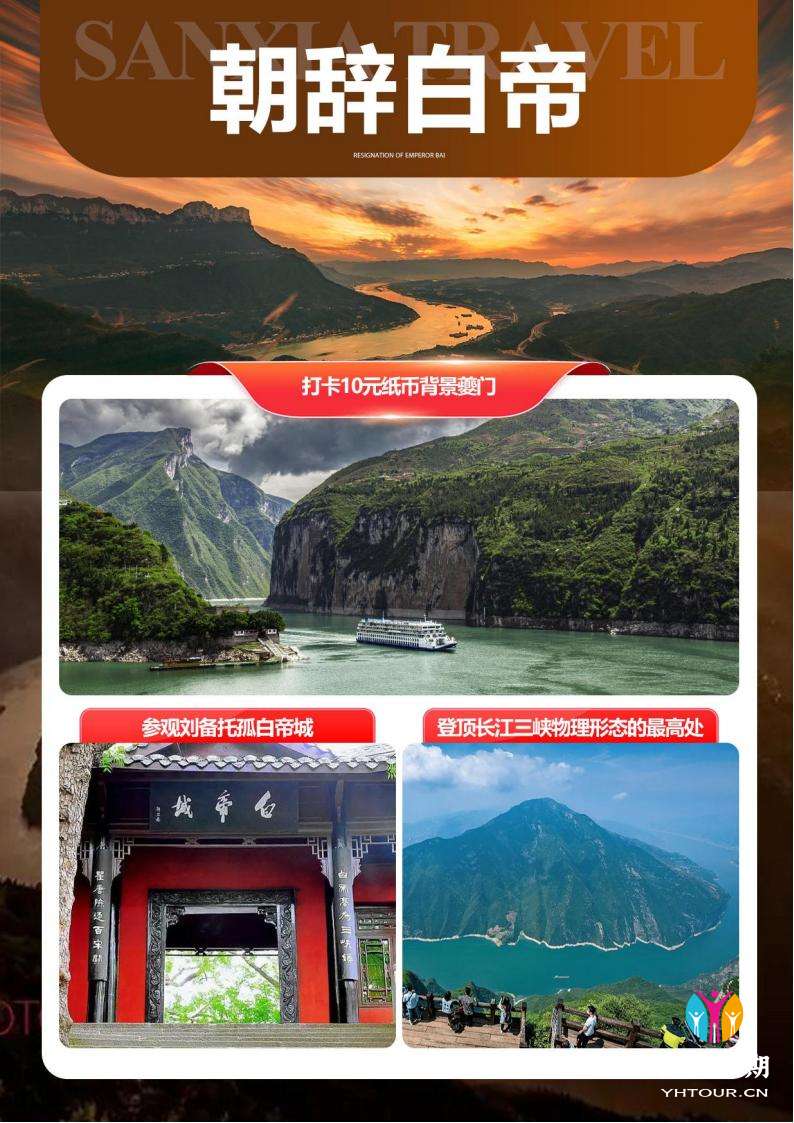 渝见·三峡之巅五日游_02.jpg