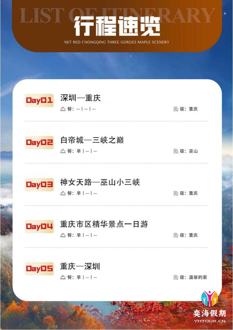 渝见·三峡之巅五日游_01.jpg