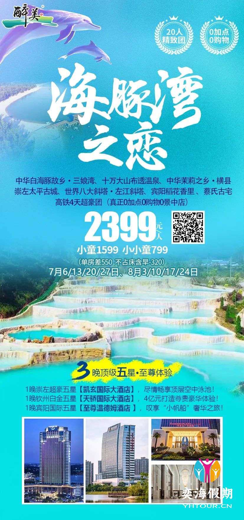 崇左高铁4天.jpg