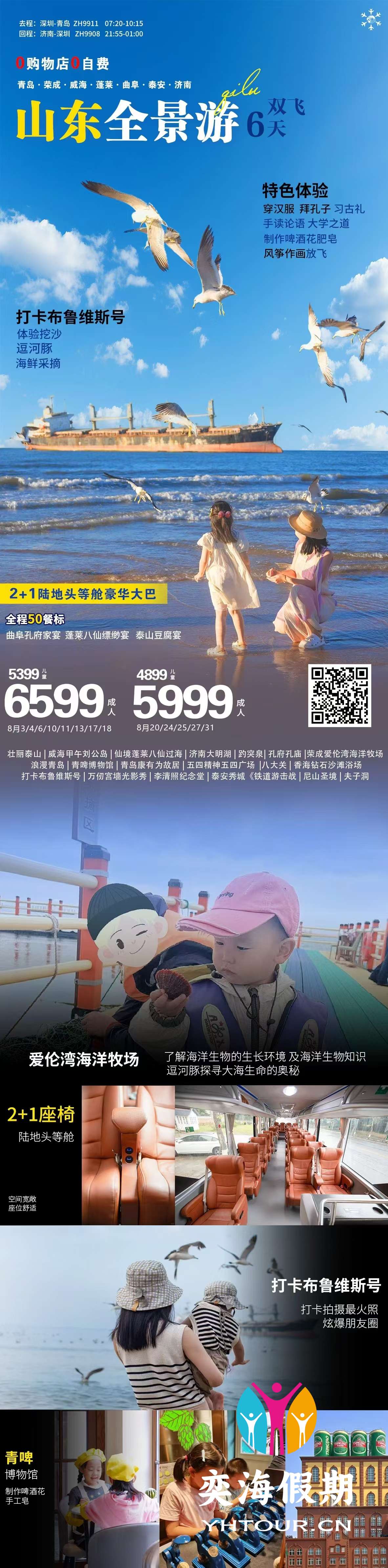 山东全景游.jpg