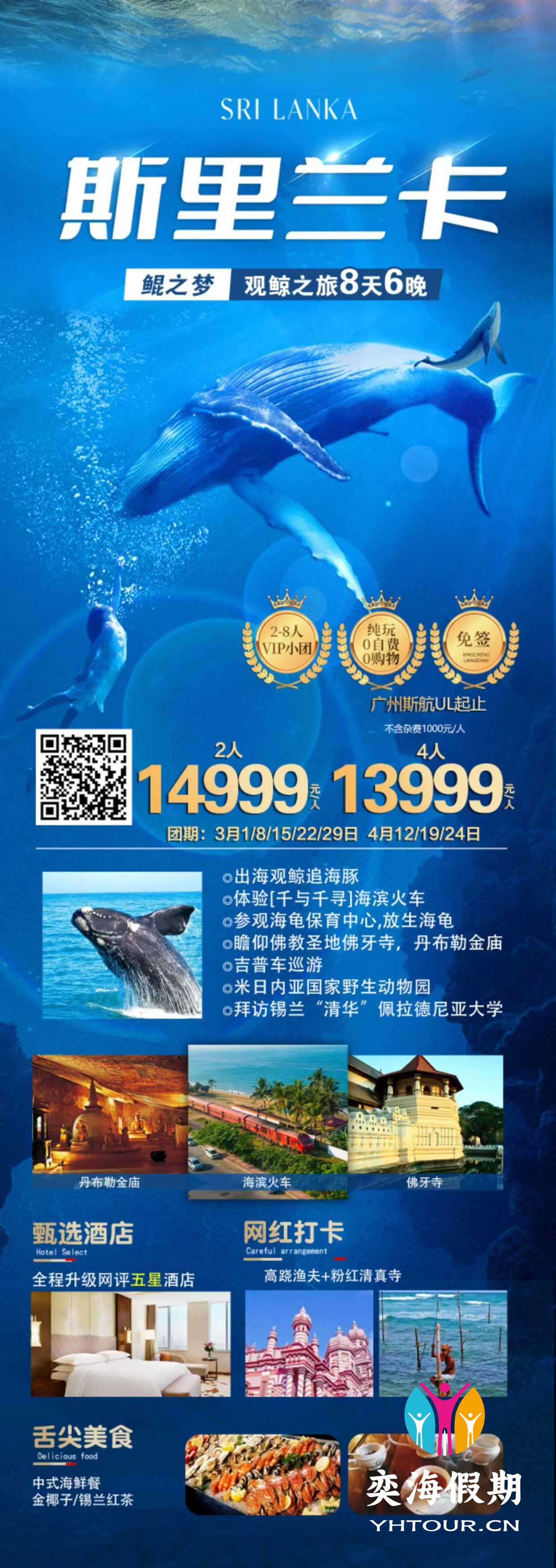 斯里兰卡8天观鲸之旅 纯玩团 广州UL.jpg