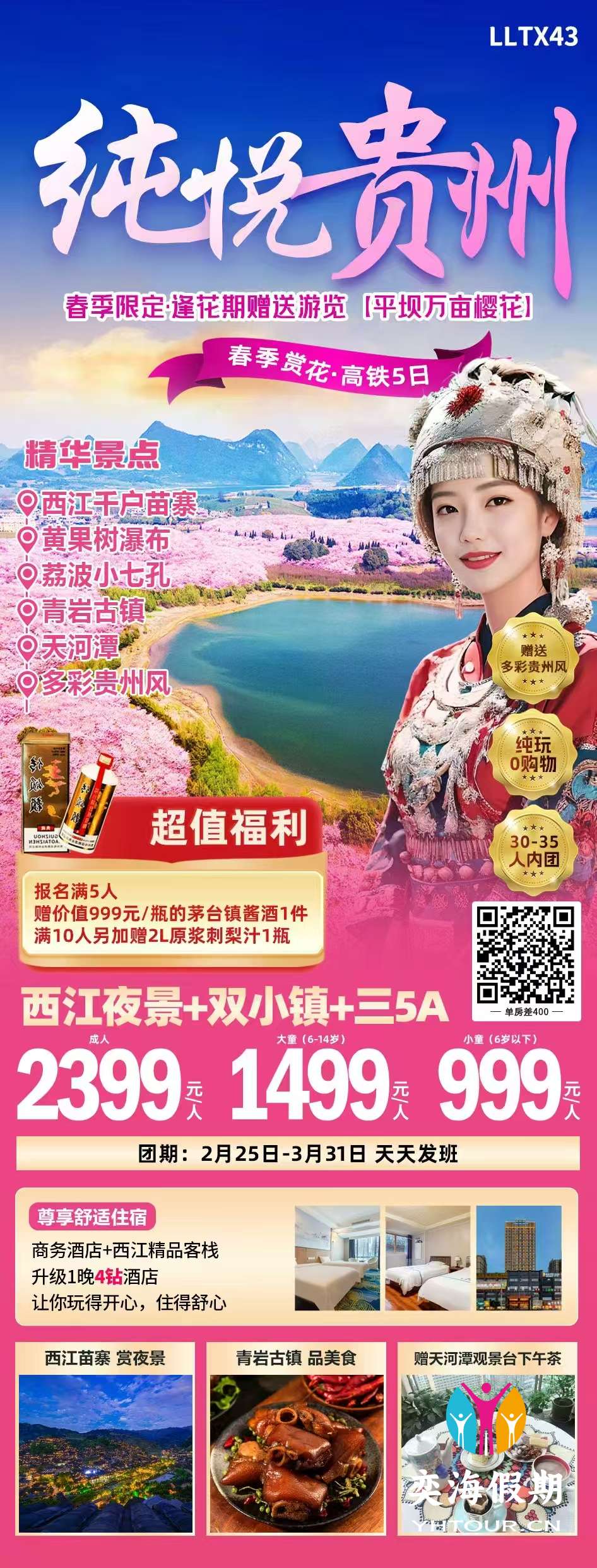 纯悦贵州 春季.jpg