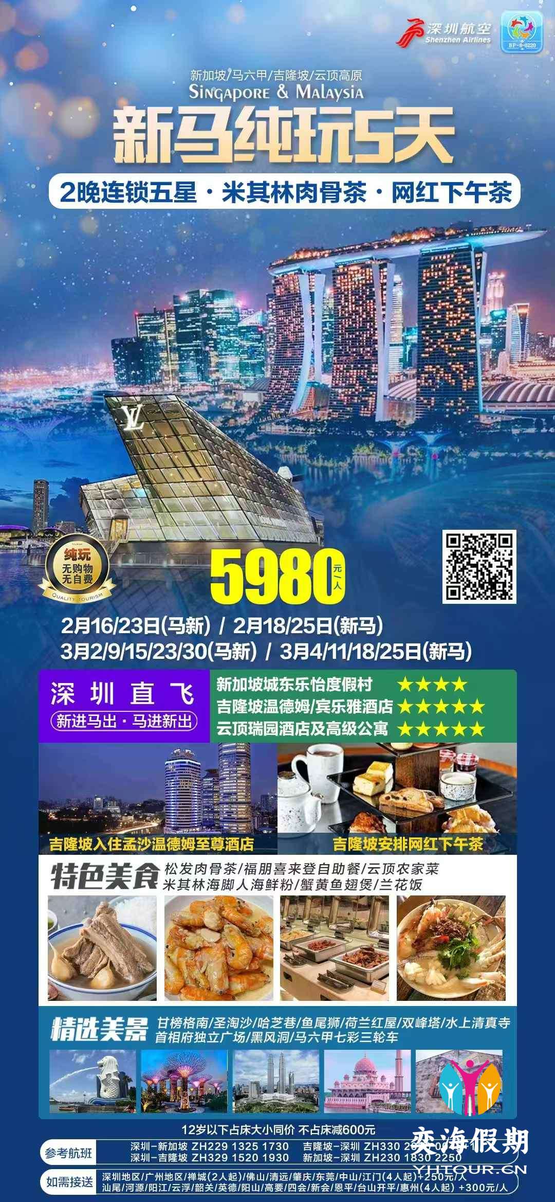新马纯玩5天.jpg