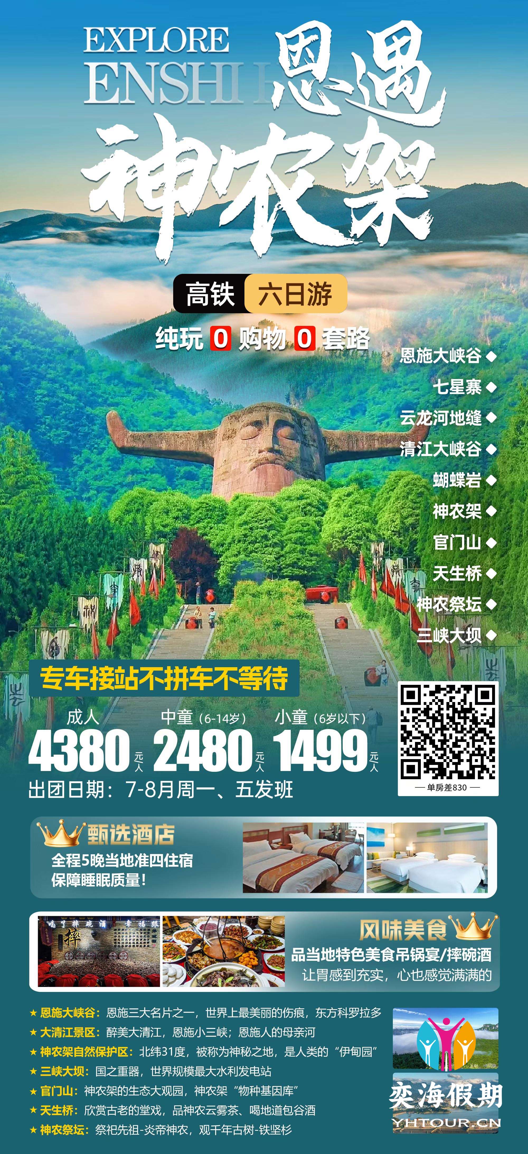 恩遇神农架.jpg