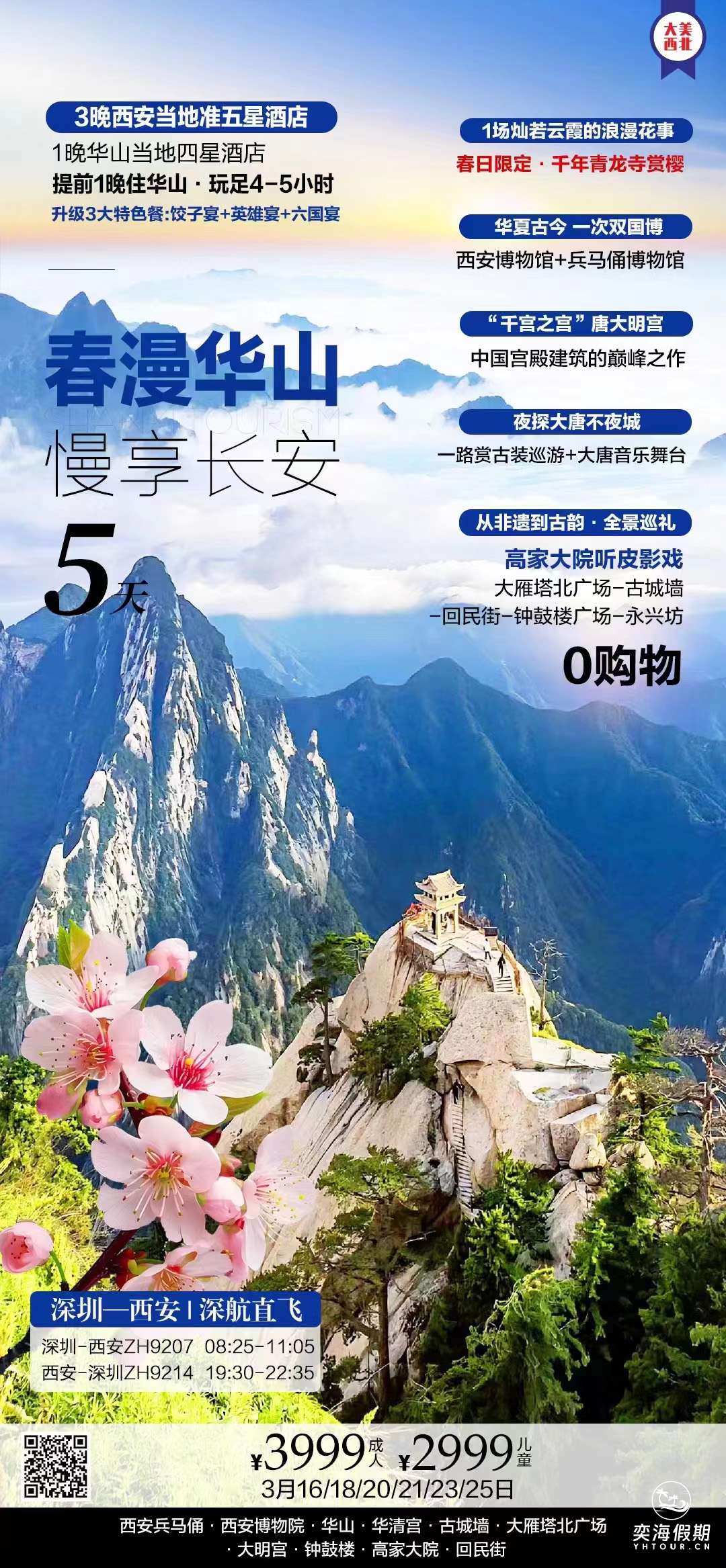 春漫华山.jpg
