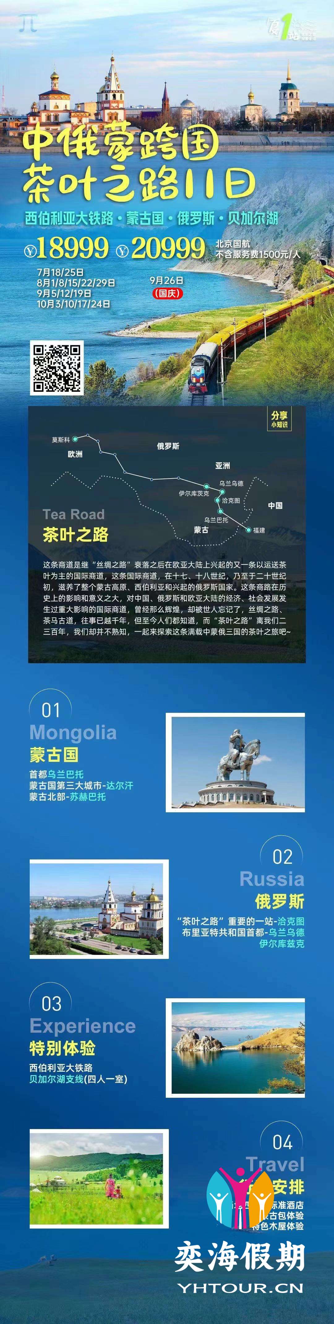 中俄蒙 茶叶之路.jpg