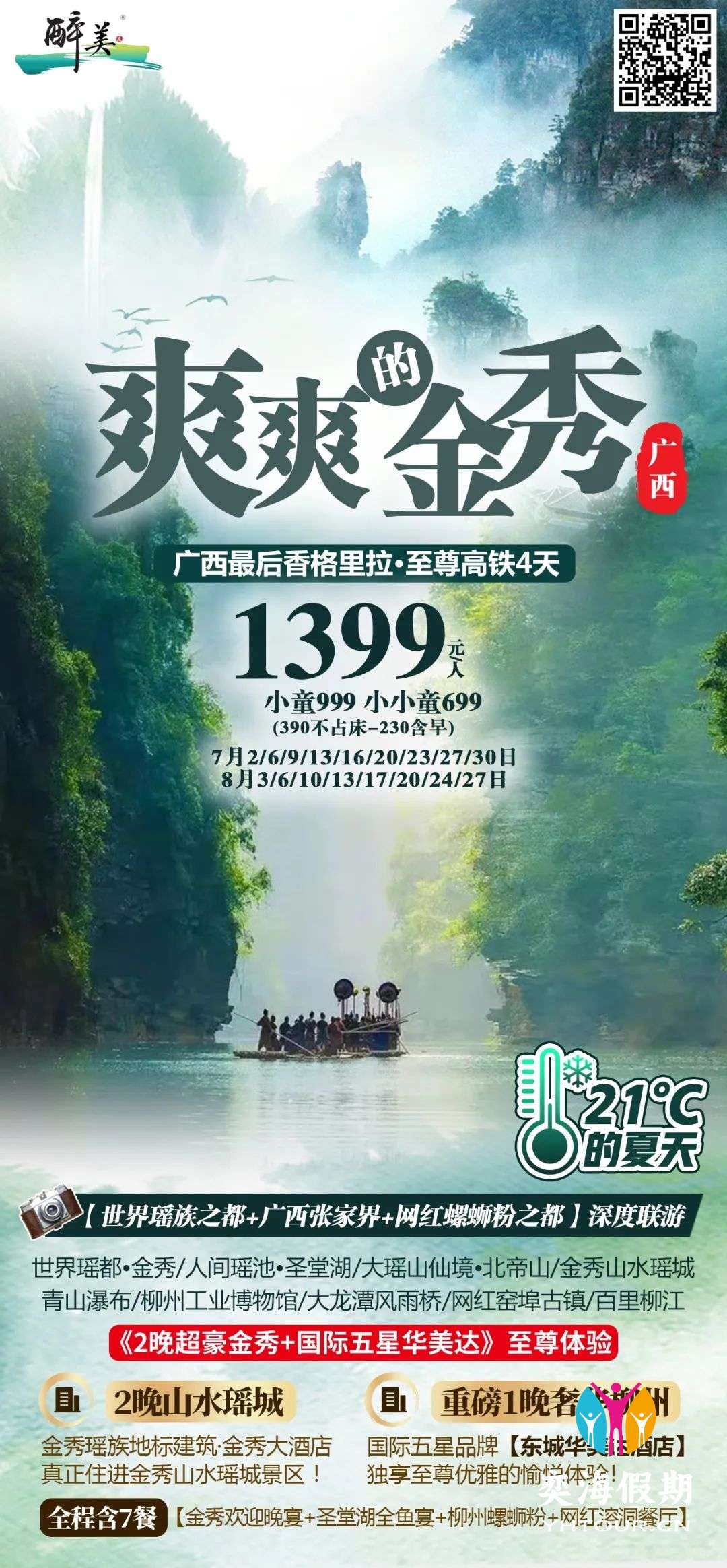 广西金秀高铁4天.jpg