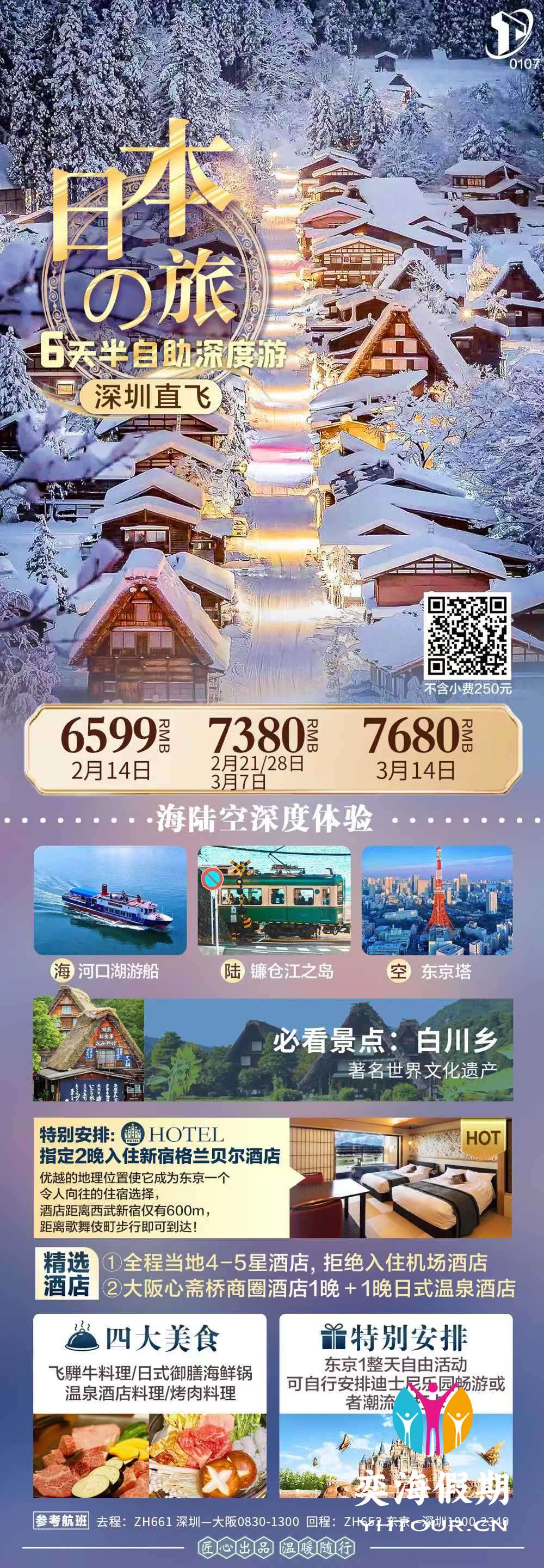 日本6天半自助深度游.jpg