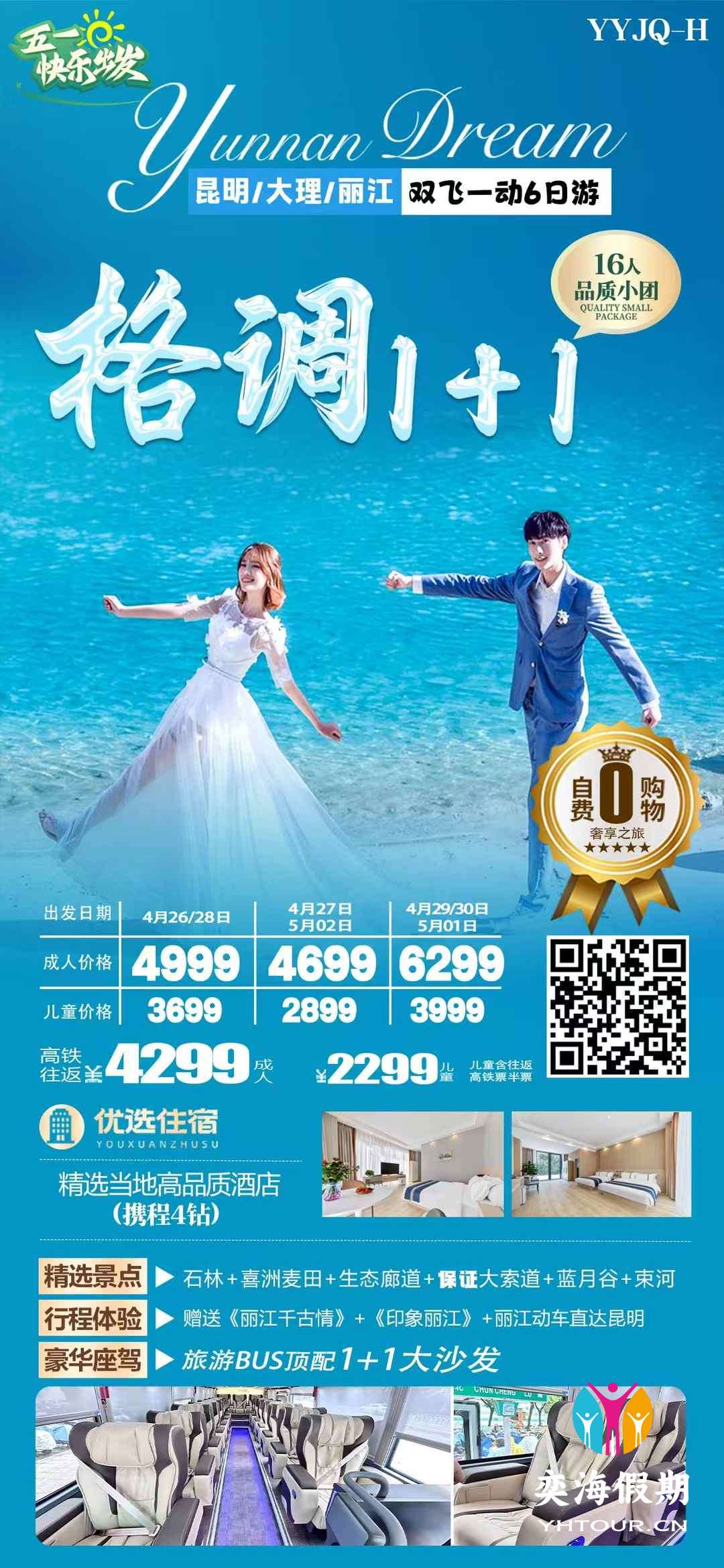 格调1+1•云南16人品质小团.jpg