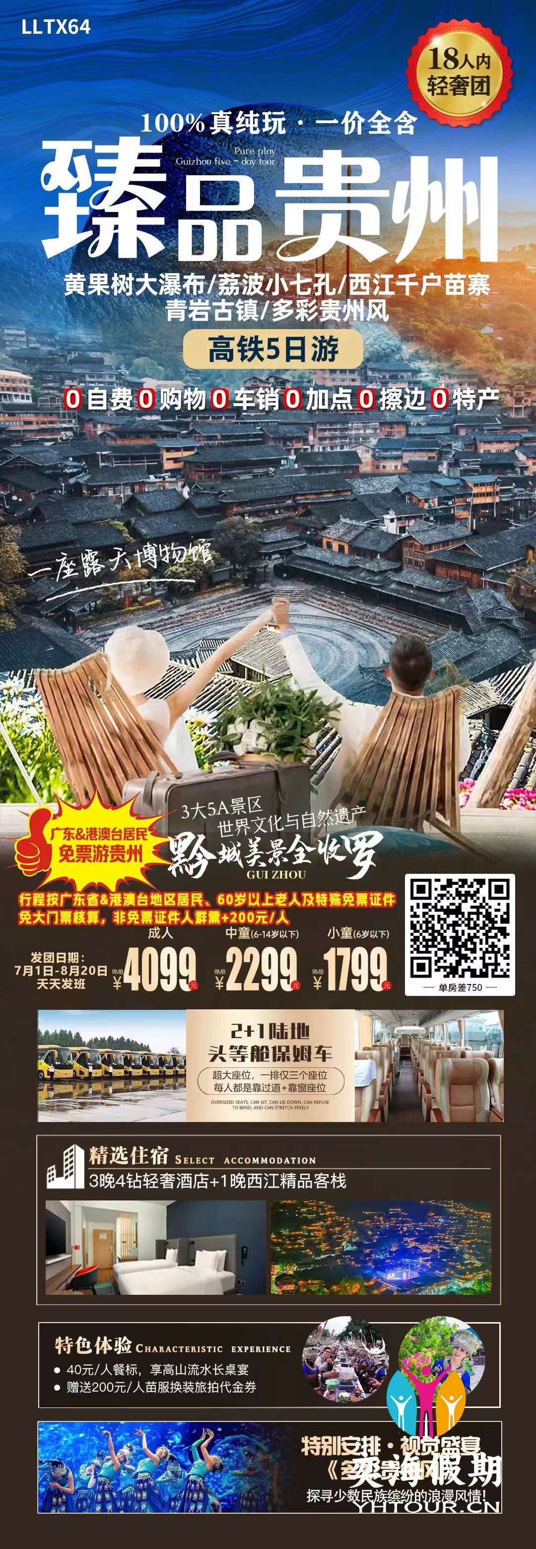 臻品贵州.jpg