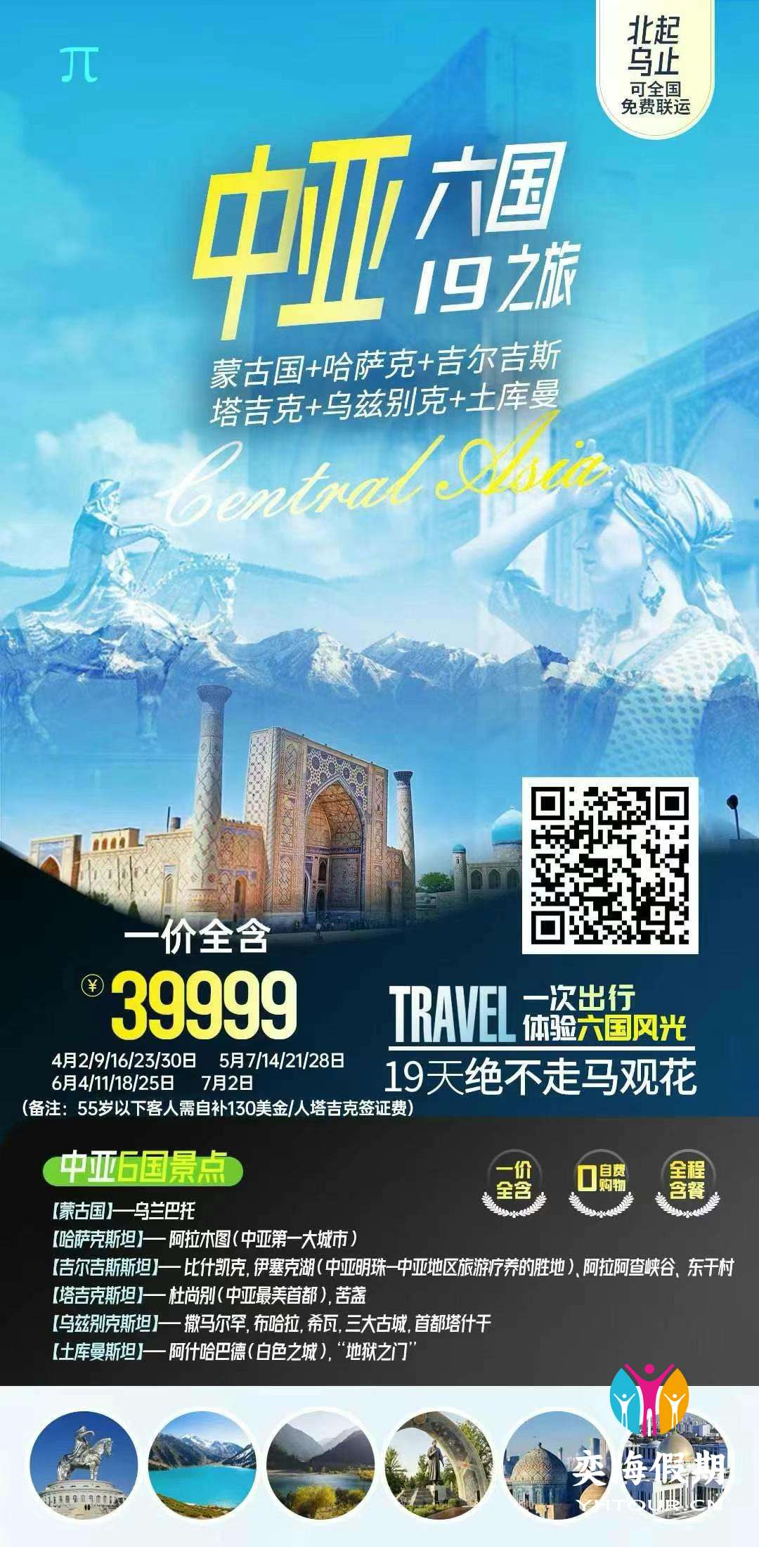 中亚6国19天.jpg