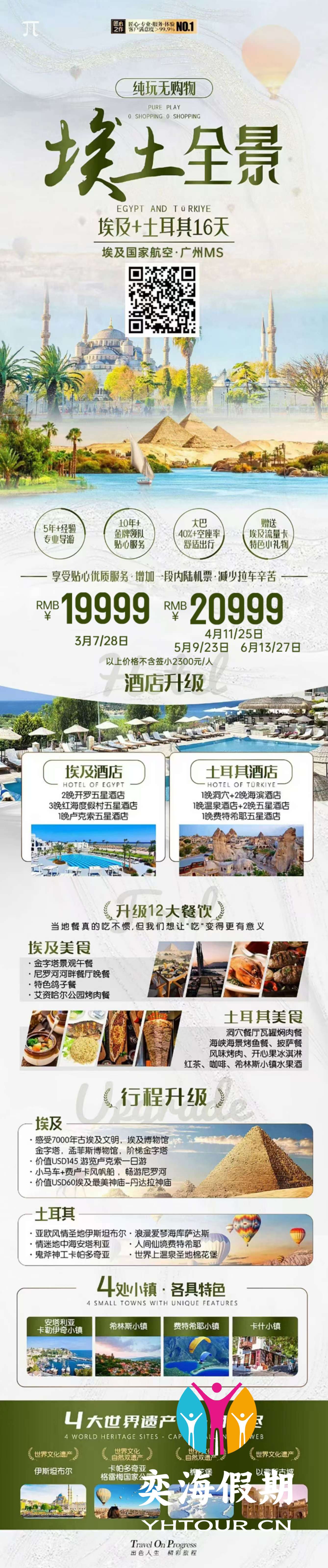 埃及土耳其16天 广州MS.jpg