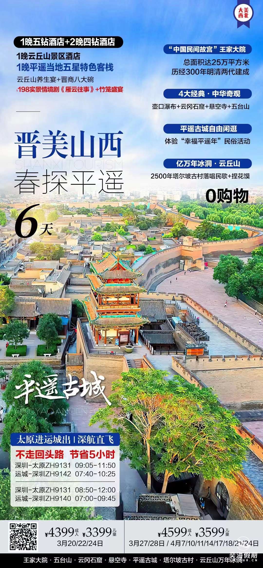 晋美山西.jpg