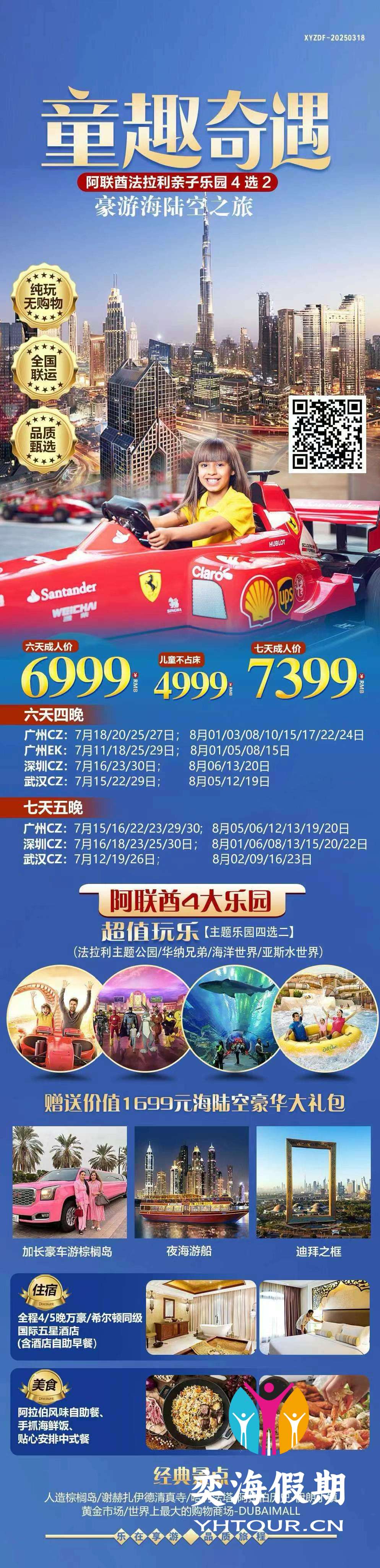 童趣奇遇 迪拜6-7天.jpg