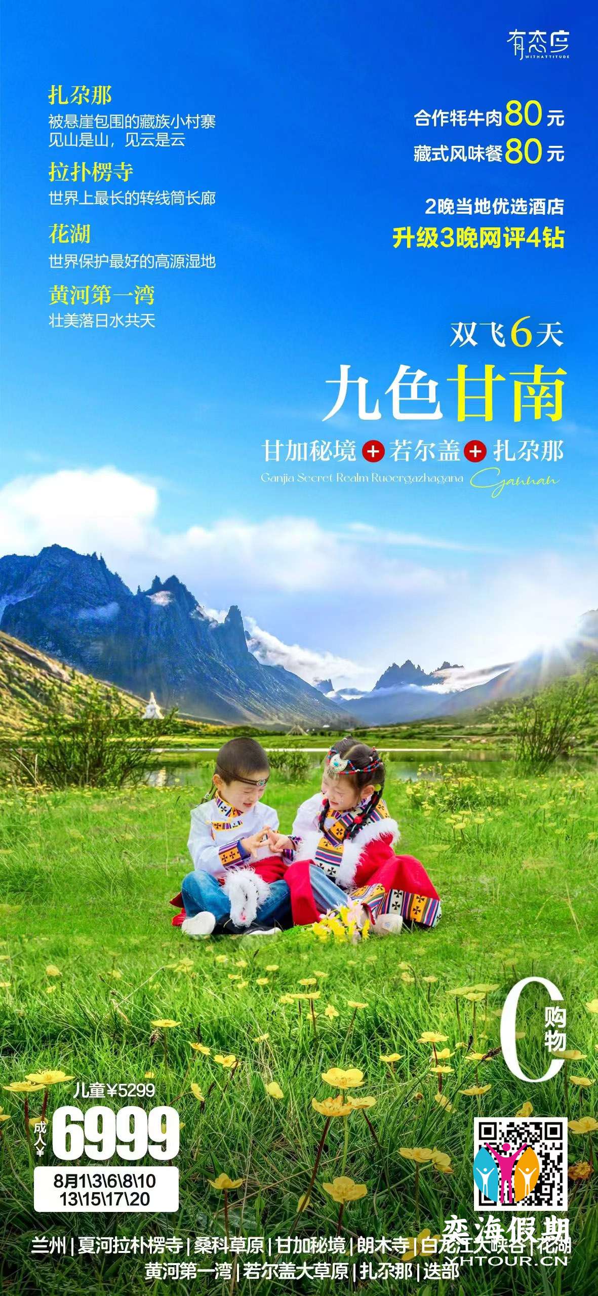 九色甘南.jpg