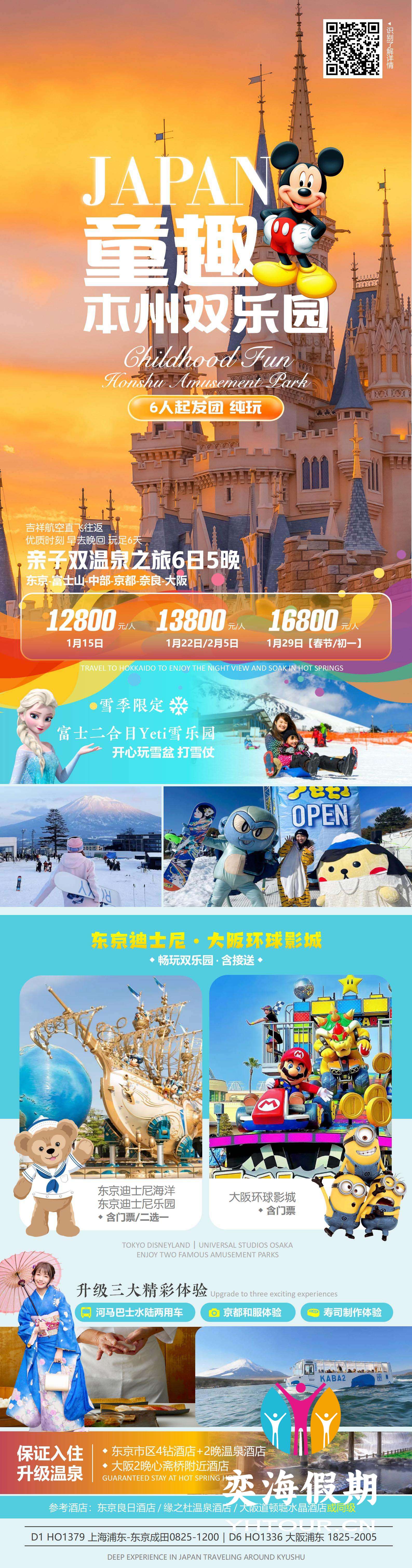 上海 童趣本州·漫画双乐园.jpg