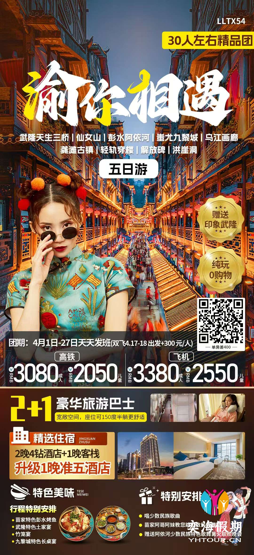 渝你相遇 重庆5日游.jpg