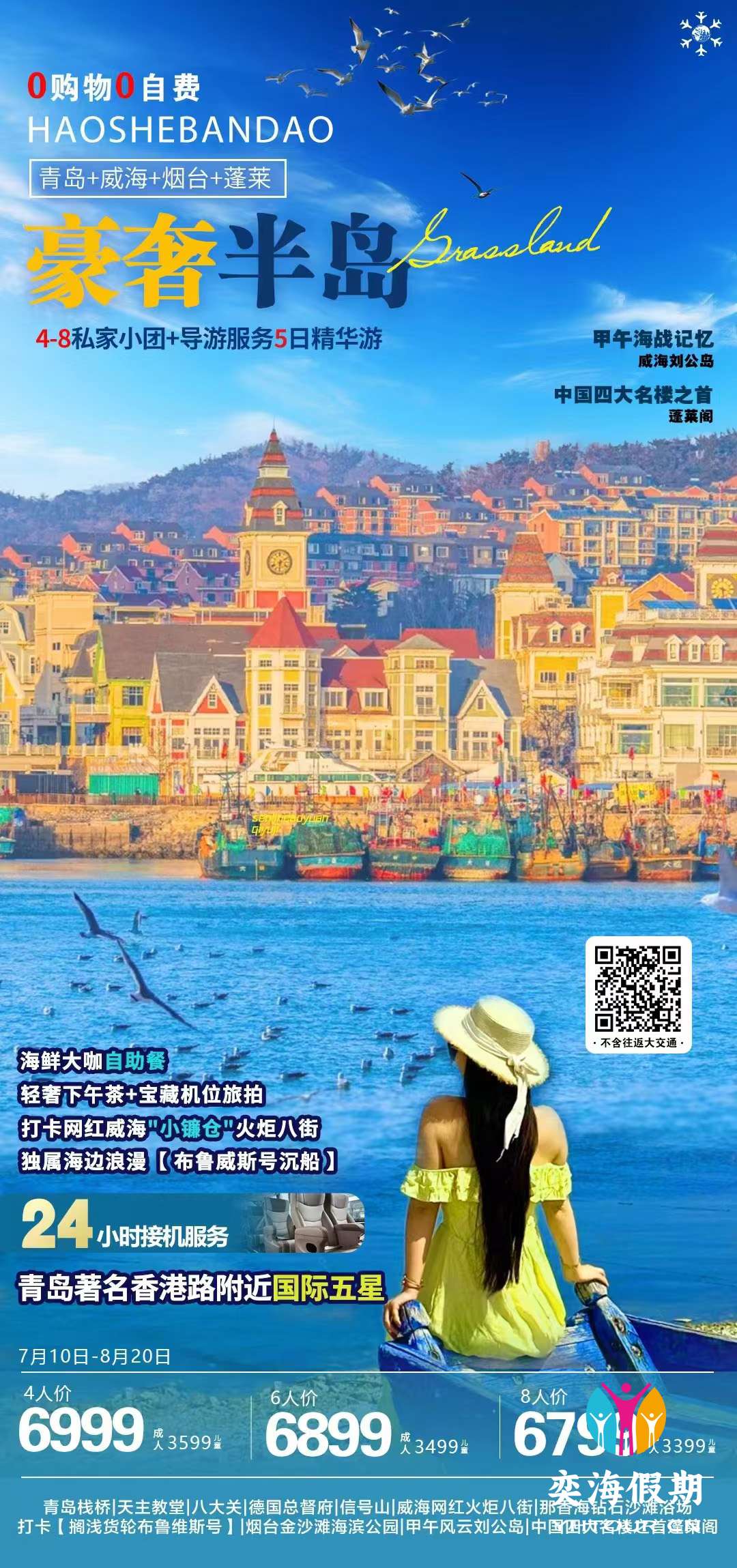 豪奢半岛5日精华游.jpg