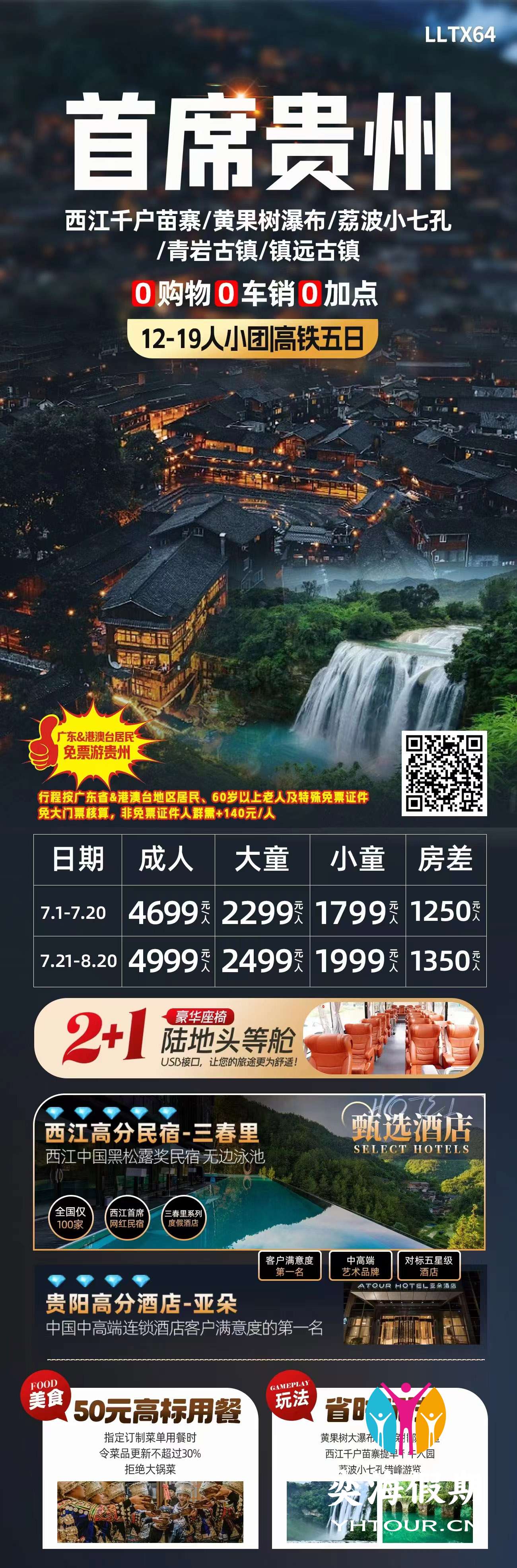 首席贵州（暑期）.jpg