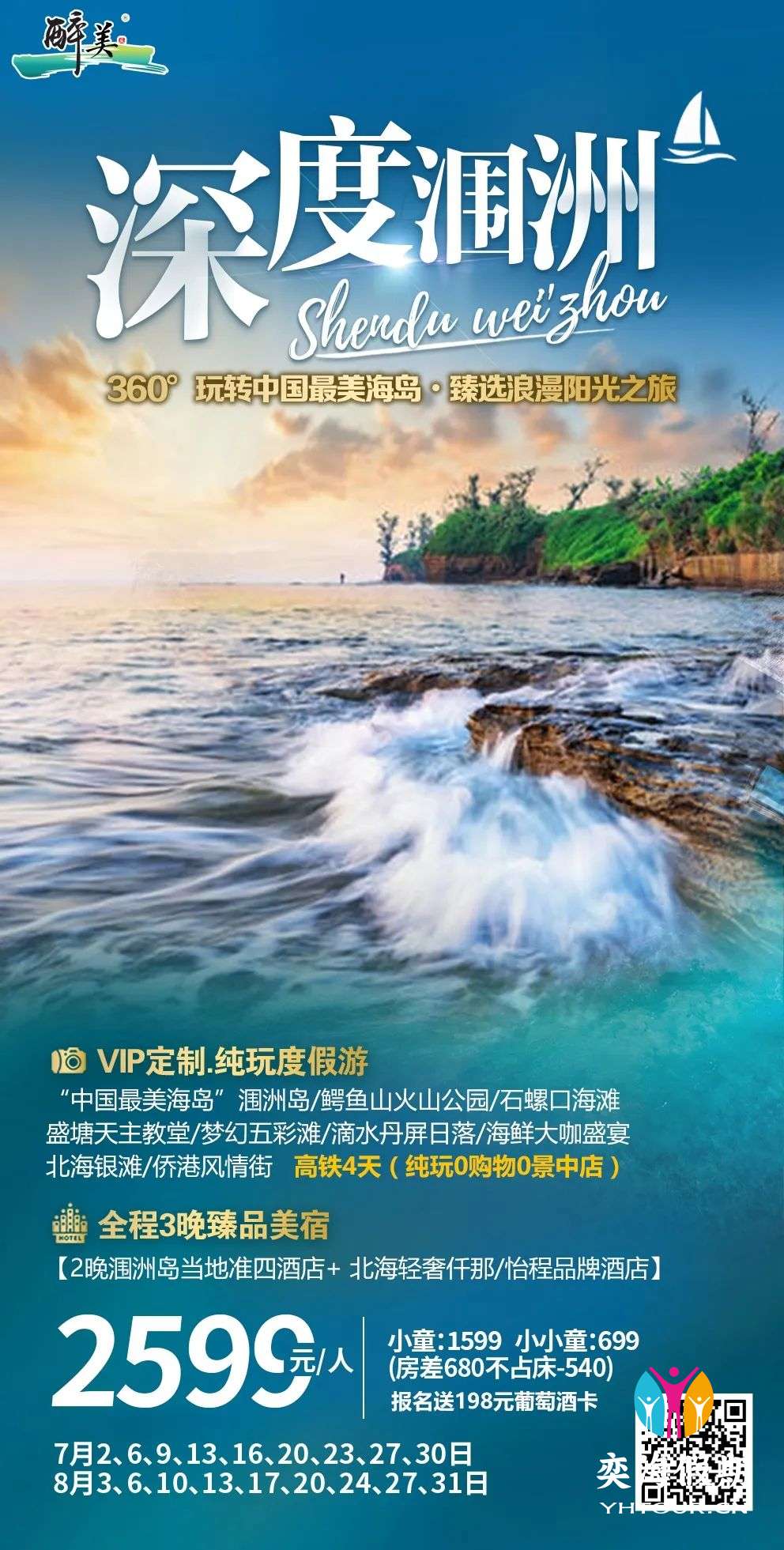 涠洲高铁4天.jpg