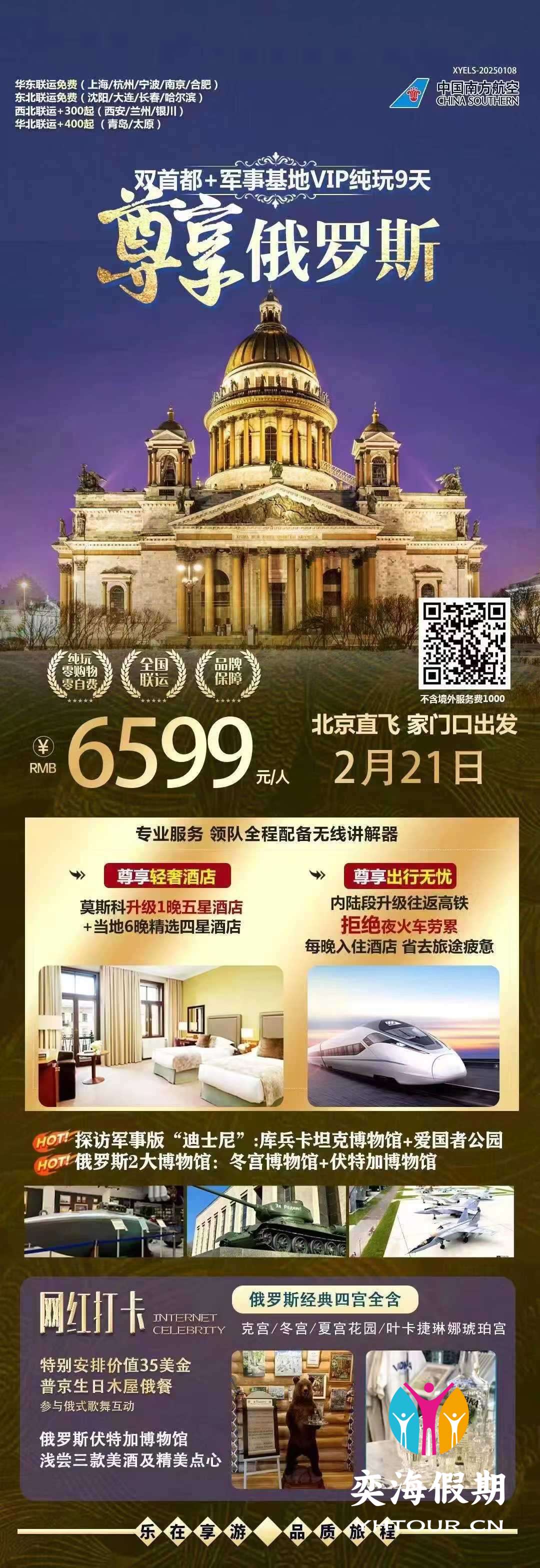 俄罗斯 北京9天.jpg