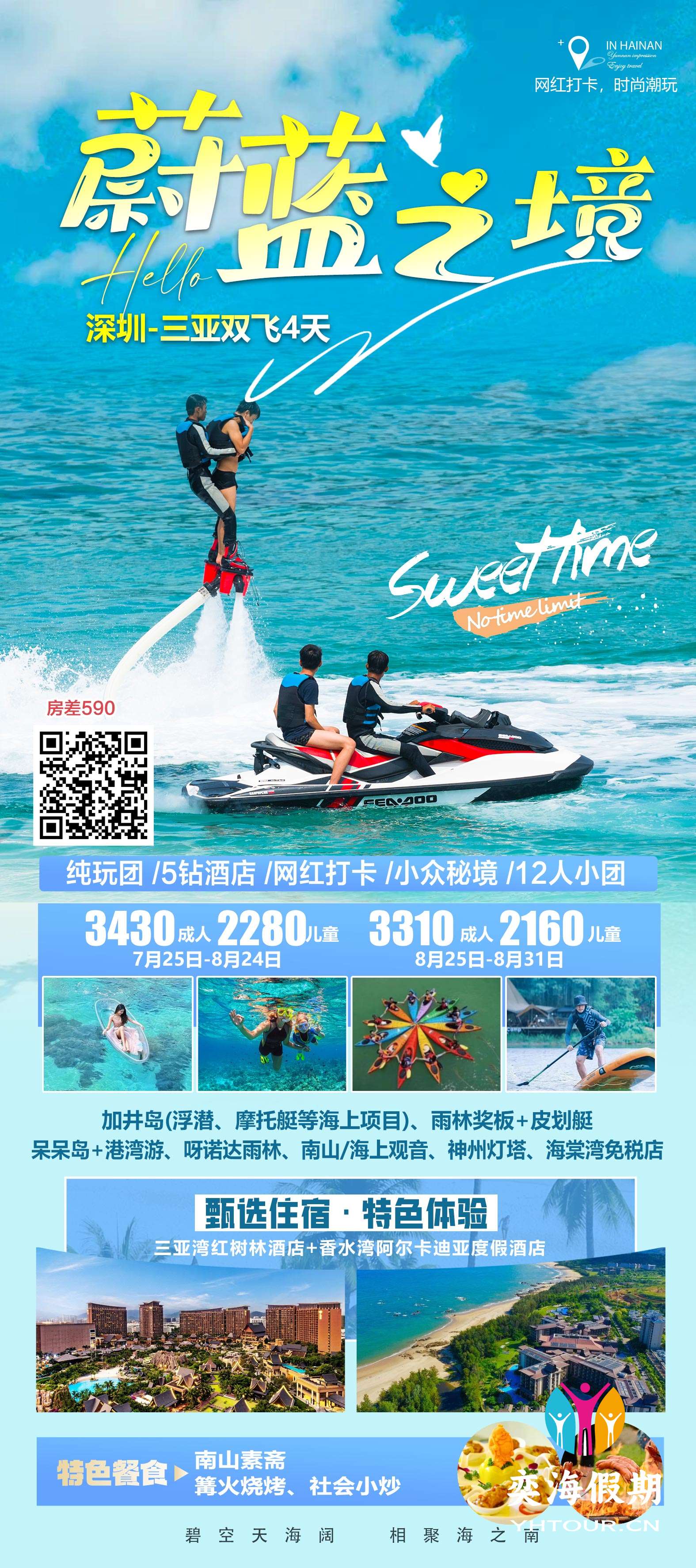 三亚 蔚蓝之境4天.jpg