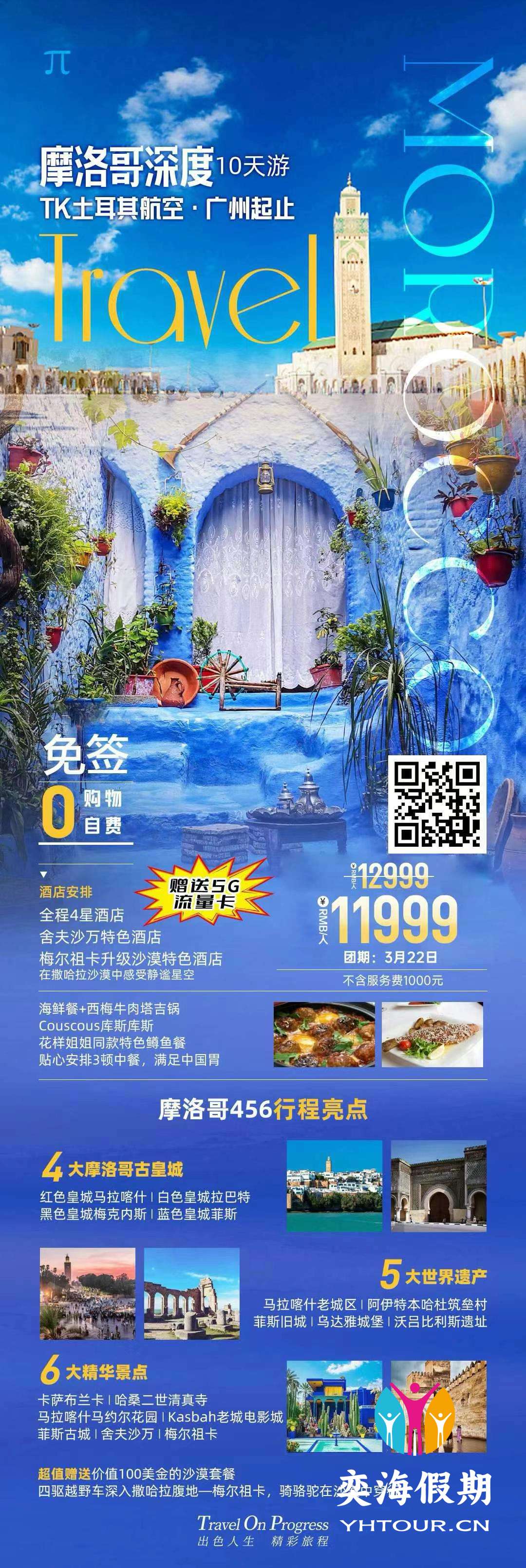 摩洛哥10天 广州TK.jpg