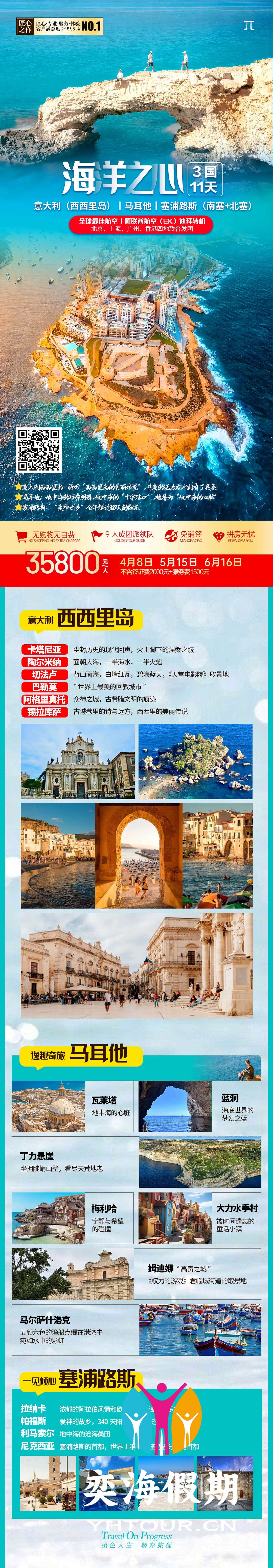 意大利（西西里岛）+马耳他+塞浦路斯（南塞+北塞）三国11天.jpg