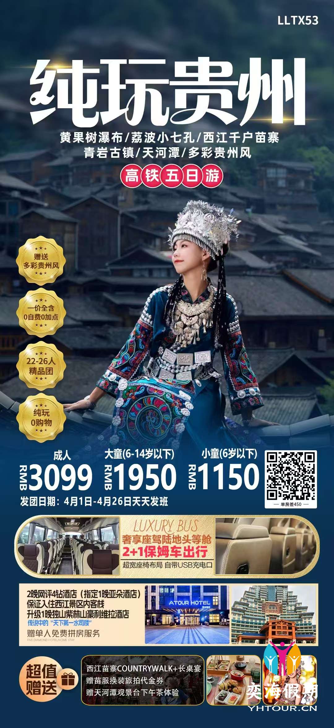纯玩贵州 高铁5天纯玩精品团.jpg