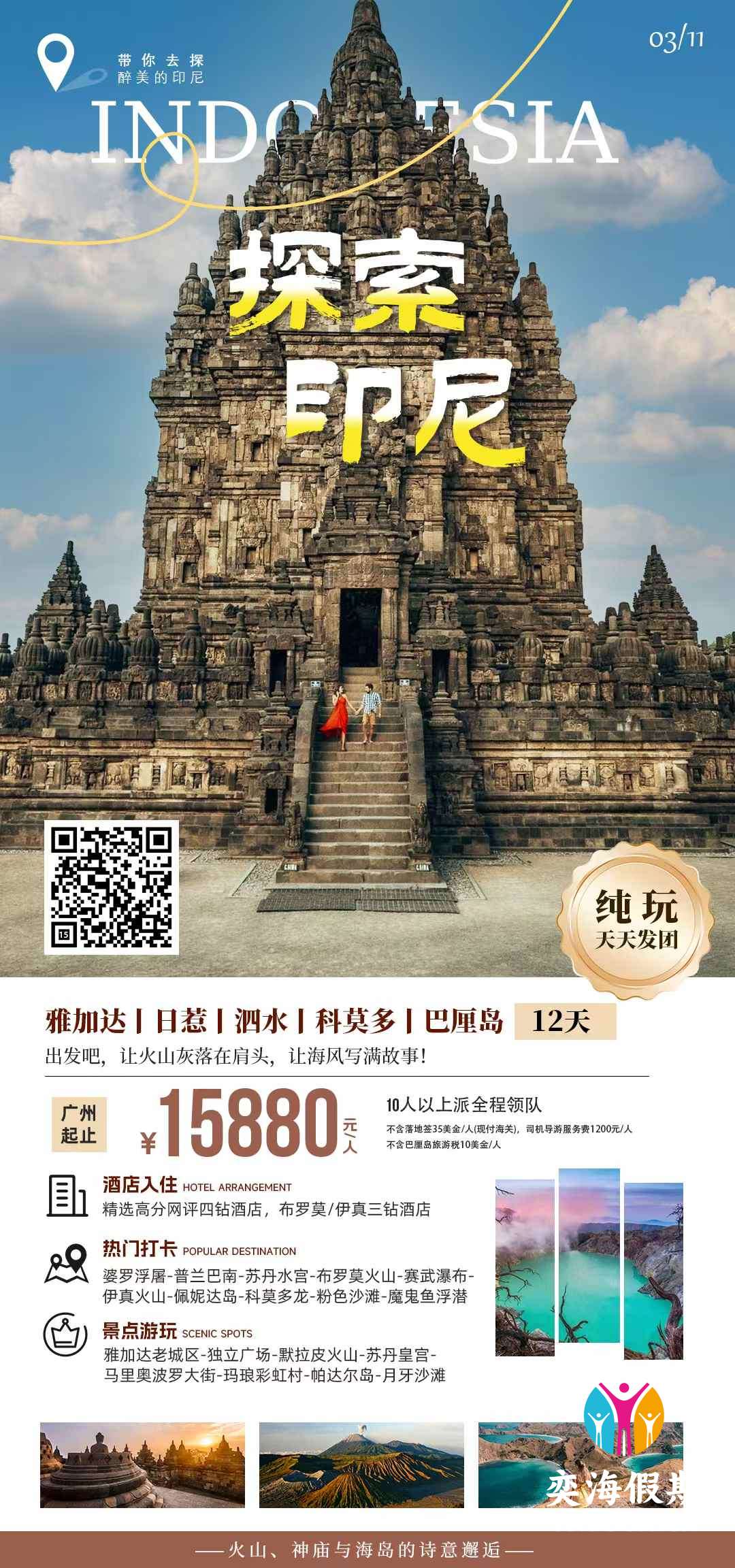 探索印尼12天.jpg