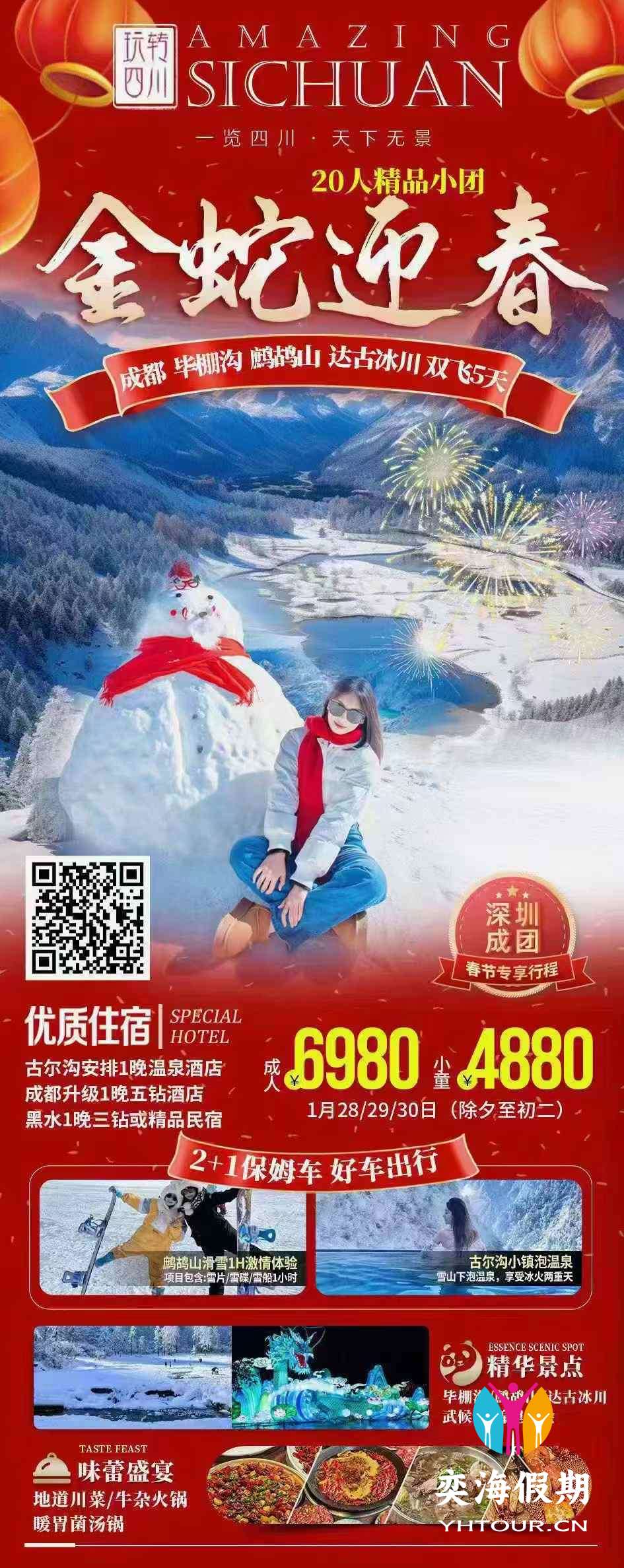 川西·毕棚沟 达古冰川5天.jpg