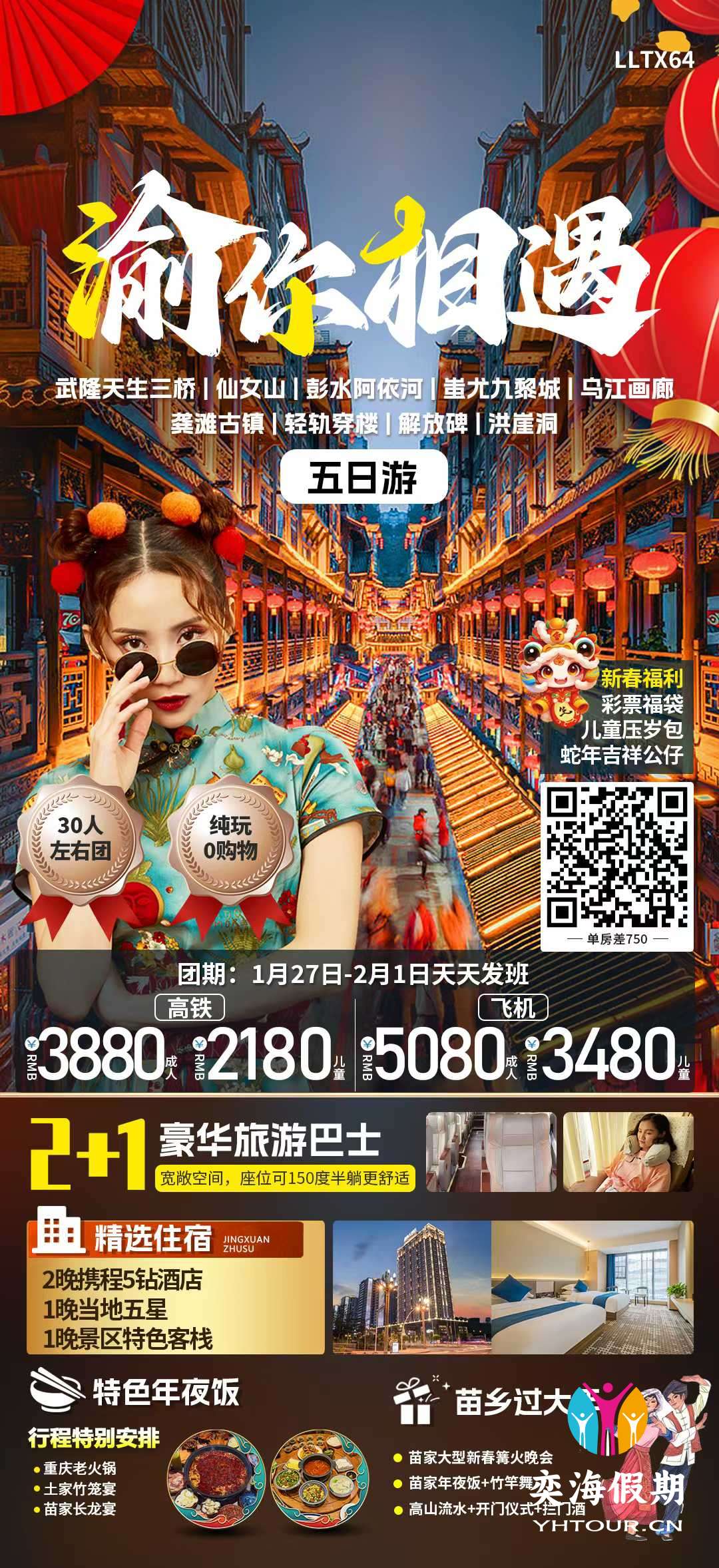 重庆5日游.jpg