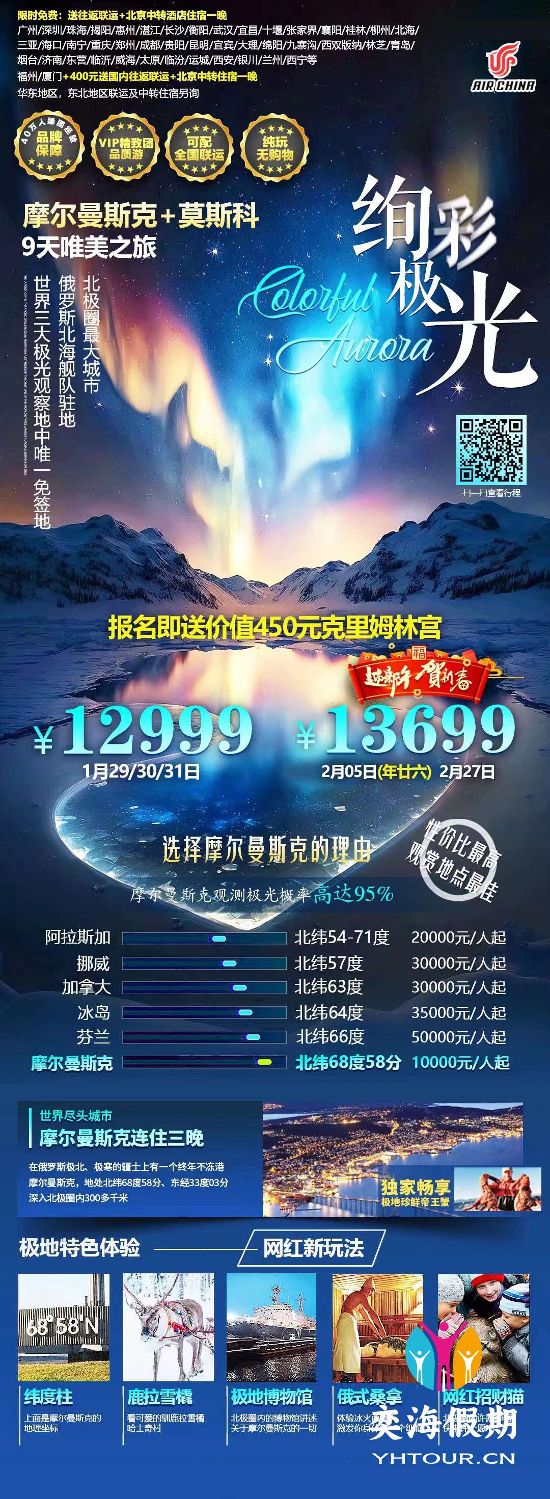 国航北京出发B 全国联运 1.29-2.5.jpg