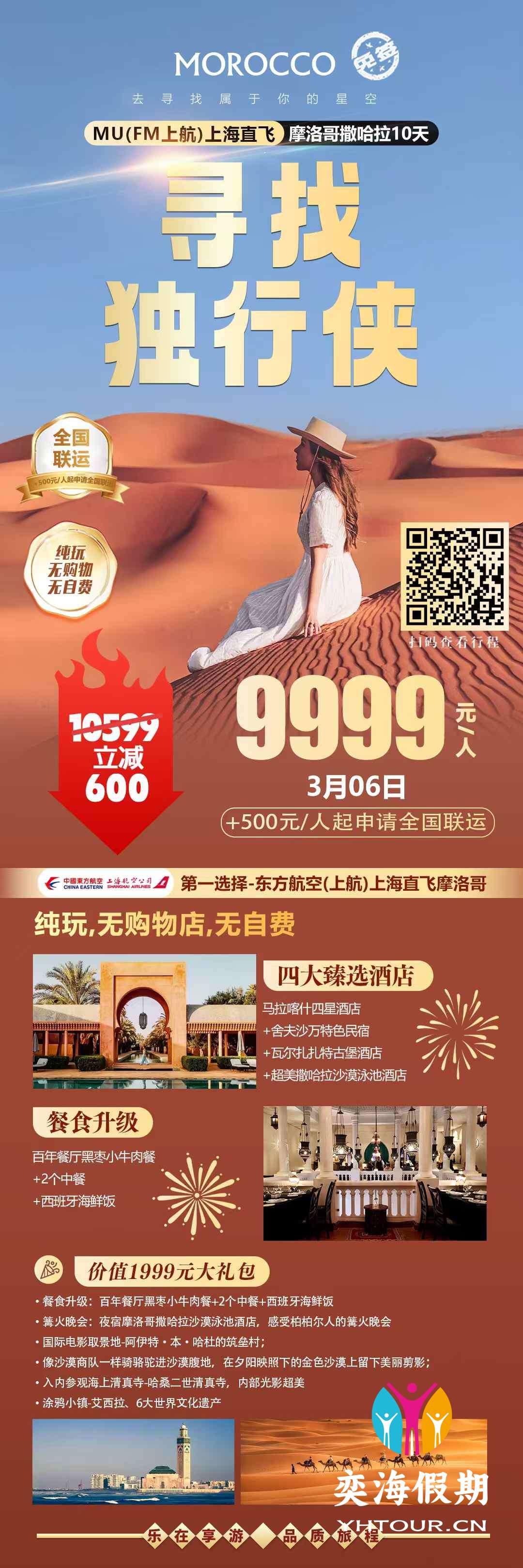 摩洛哥10天 上海.jpg
