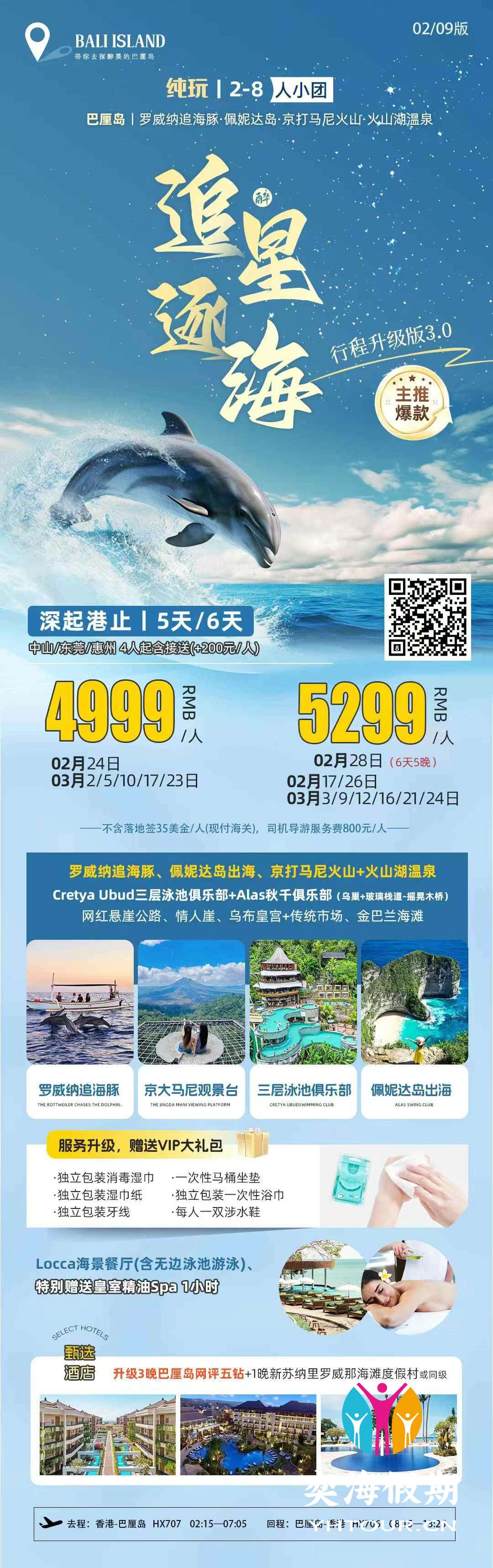 巴厘岛 追星逐海.jpg