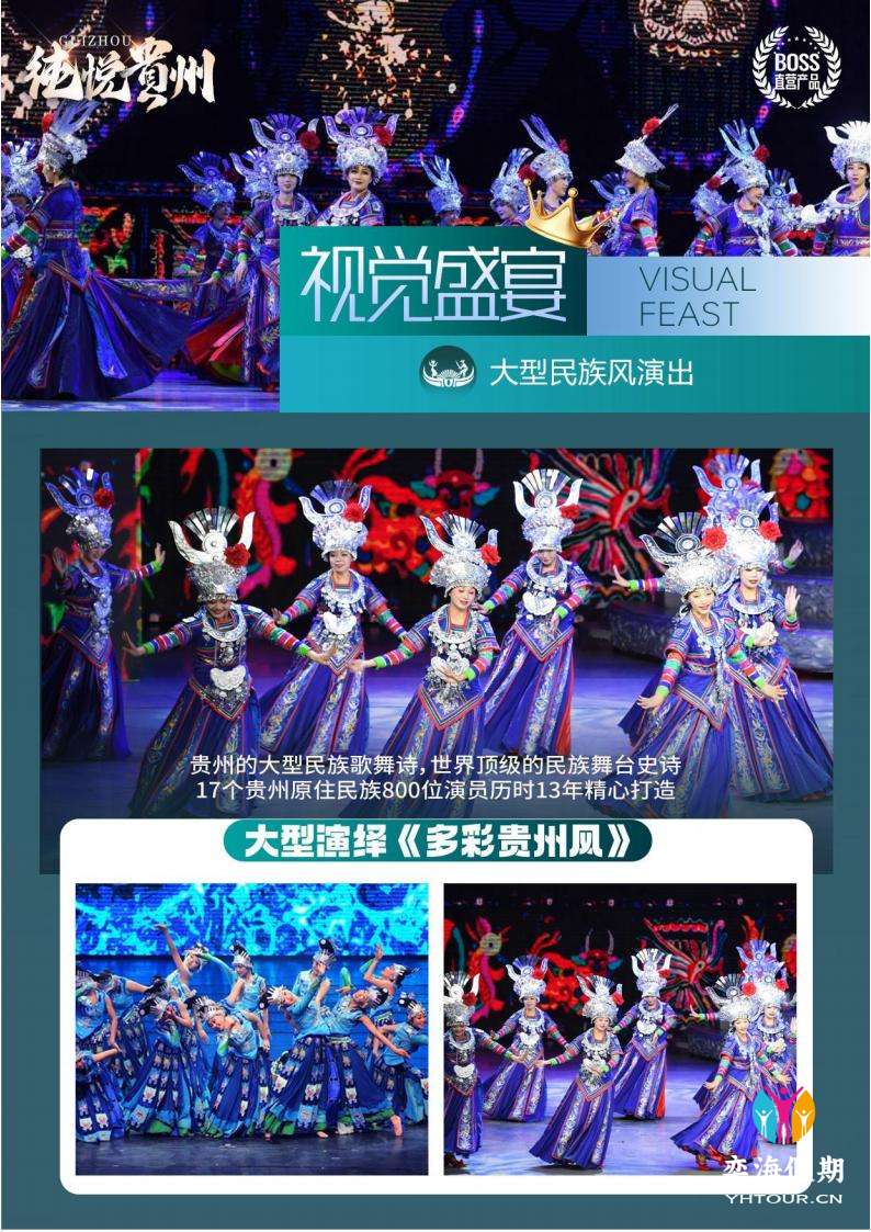 纯悦贵州_07.jpg