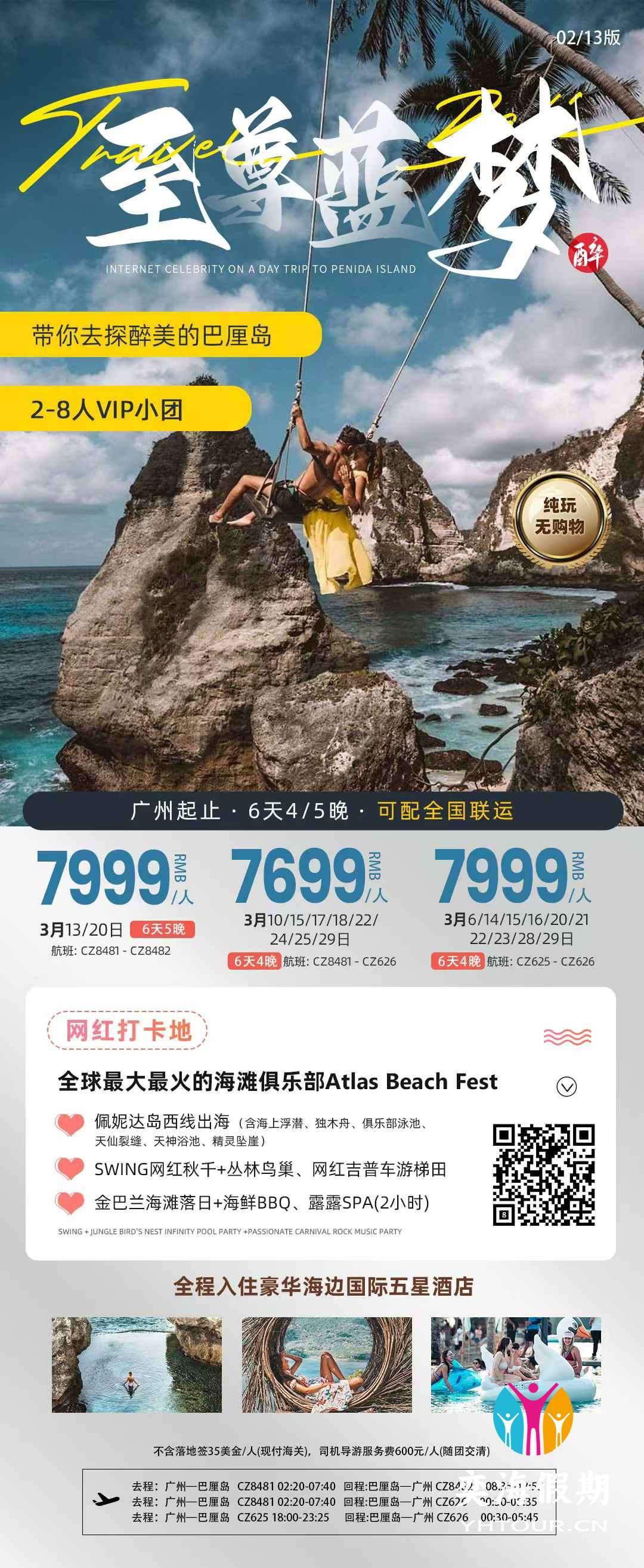巴厘岛 至尊蓝梦 广州CZ.jpg