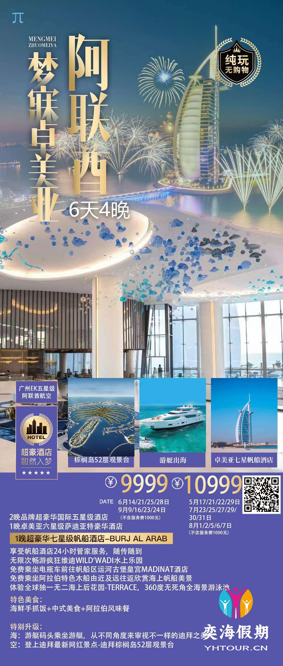5567阿联酋6天.jpg