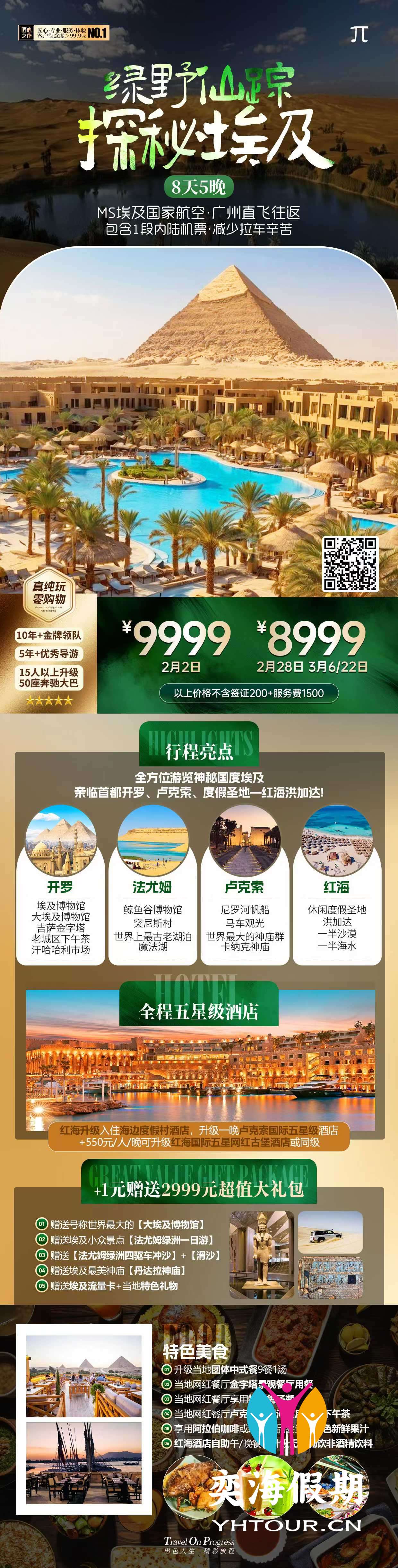 埃及8天.jpg