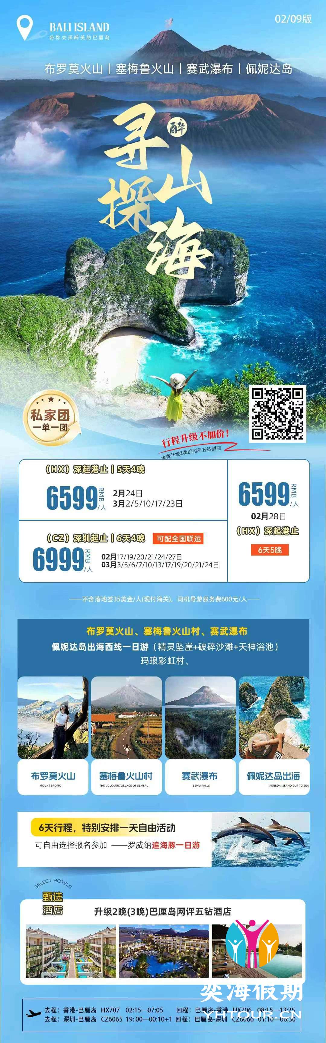 巴厘岛 寻山探海.jpg