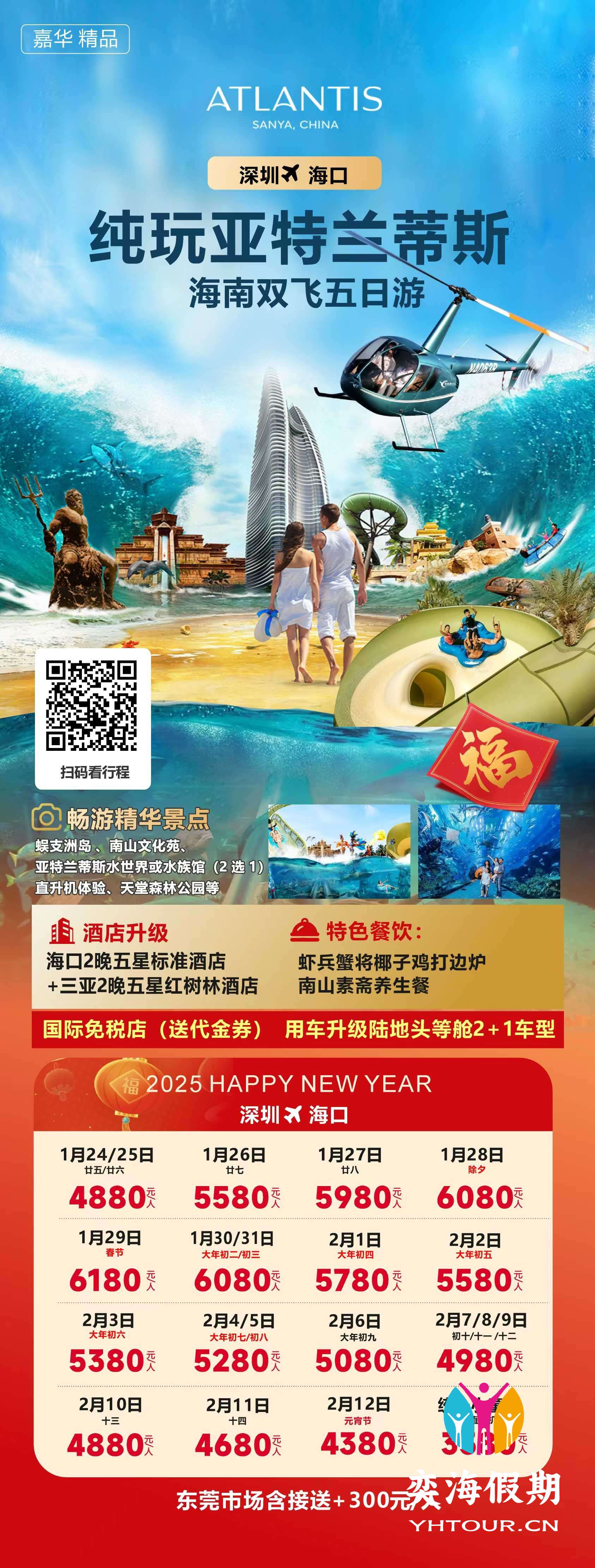 海南过大年5天 亚特兰蒂斯.jpg
