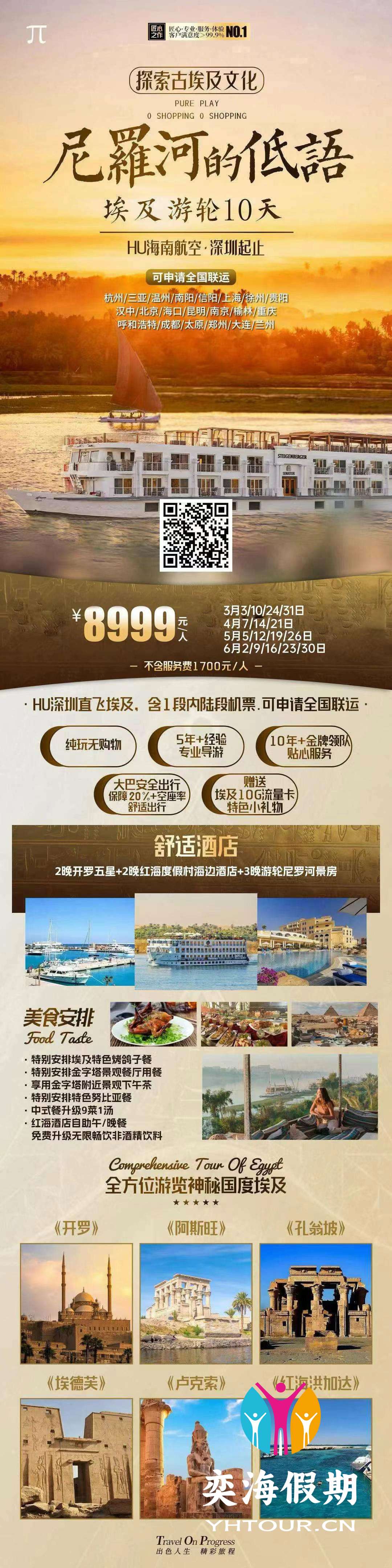 埃及游轮10天 深圳HU.jpg