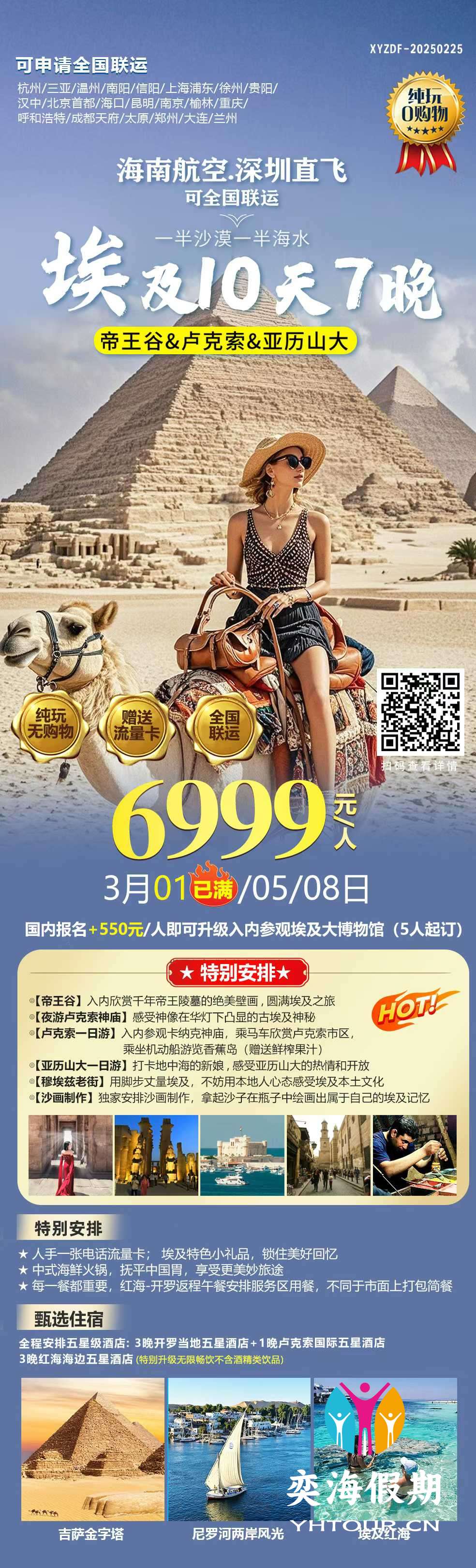 埃及10天 6999 全国联运.jpg